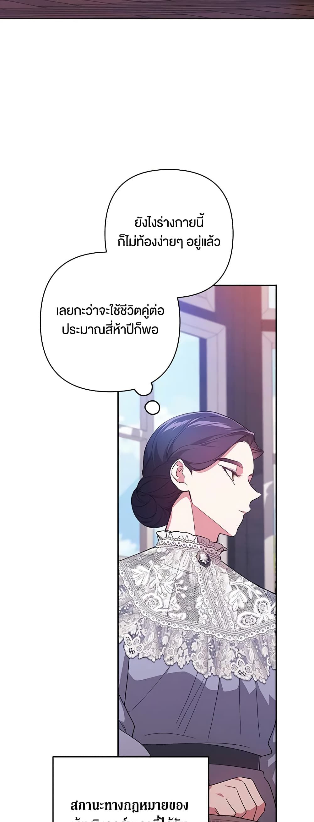 The Broken Ring – This Marriage Will Fail Anyway ตอนที่ 48 21