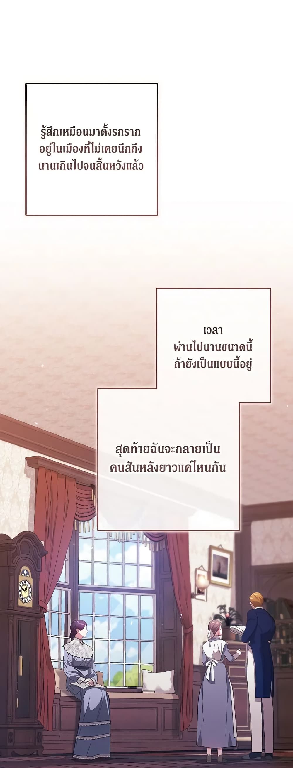 The Broken Ring – This Marriage Will Fail Anyway ตอนที่ 48 20
