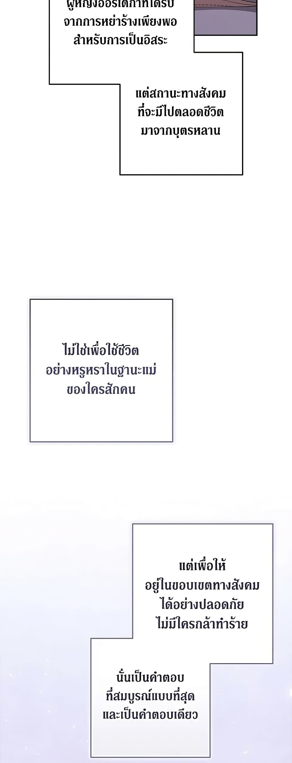 The Broken Ring – This Marriage Will Fail Anyway ตอนที่ 48 22