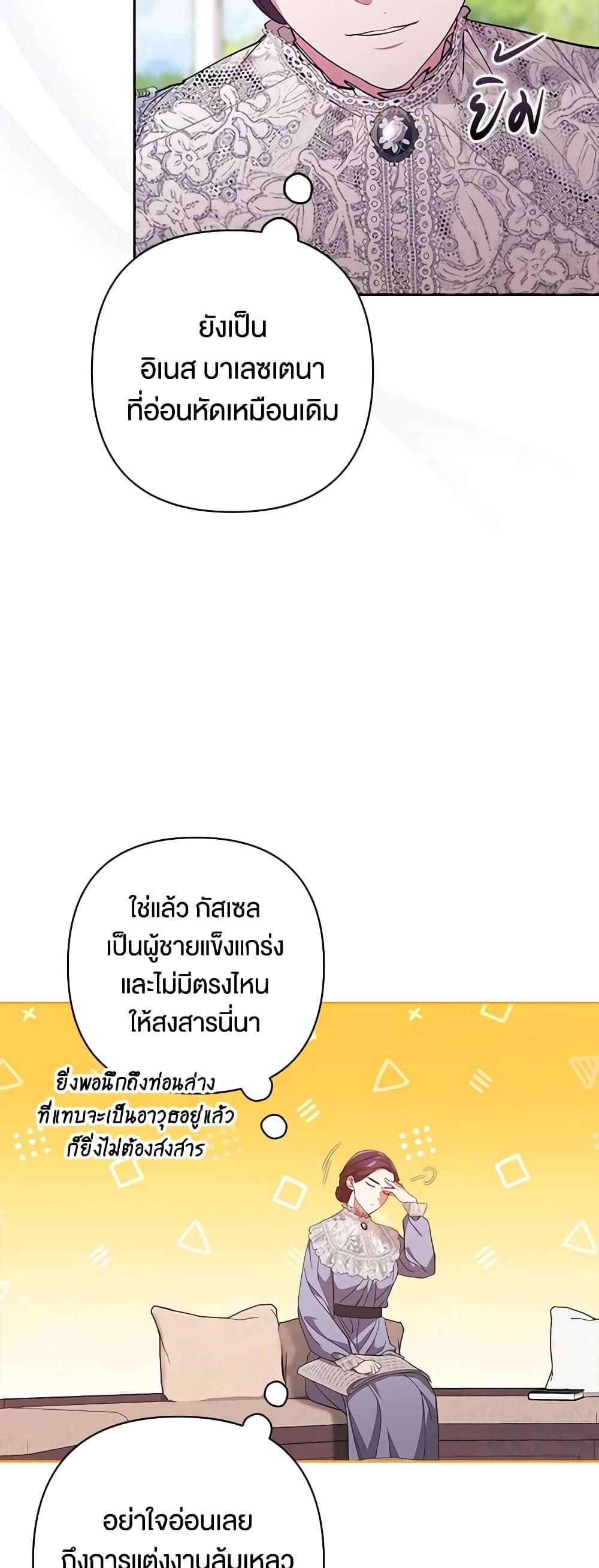 The Broken Ring – This Marriage Will Fail Anyway ตอนที่ 48 24