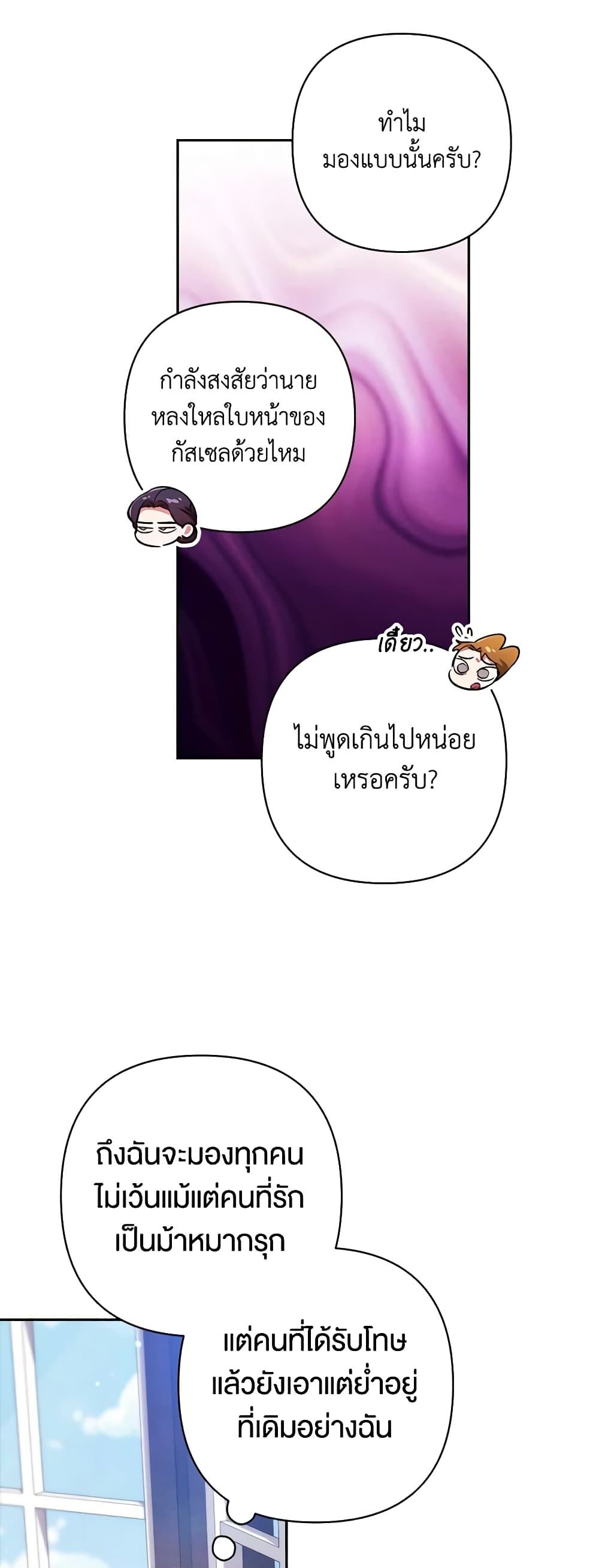 The Broken Ring – This Marriage Will Fail Anyway ตอนที่ 48 29