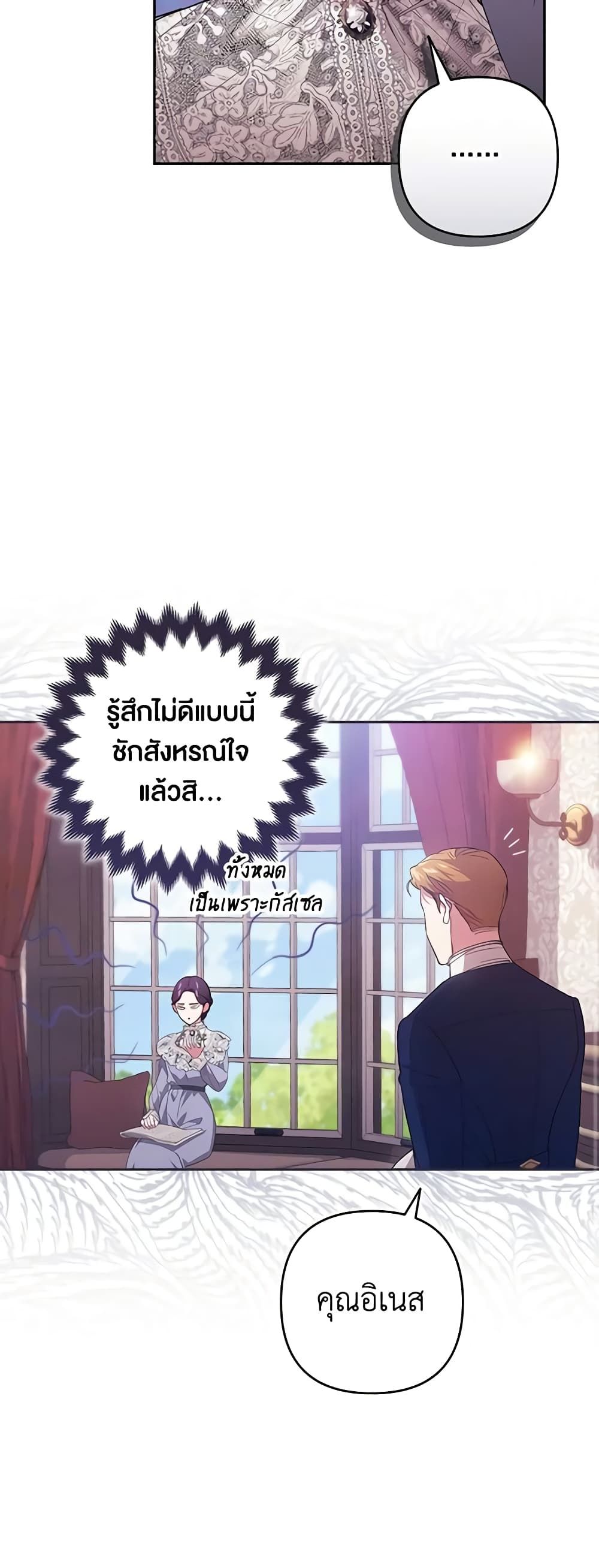 The Broken Ring – This Marriage Will Fail Anyway ตอนที่ 48 26