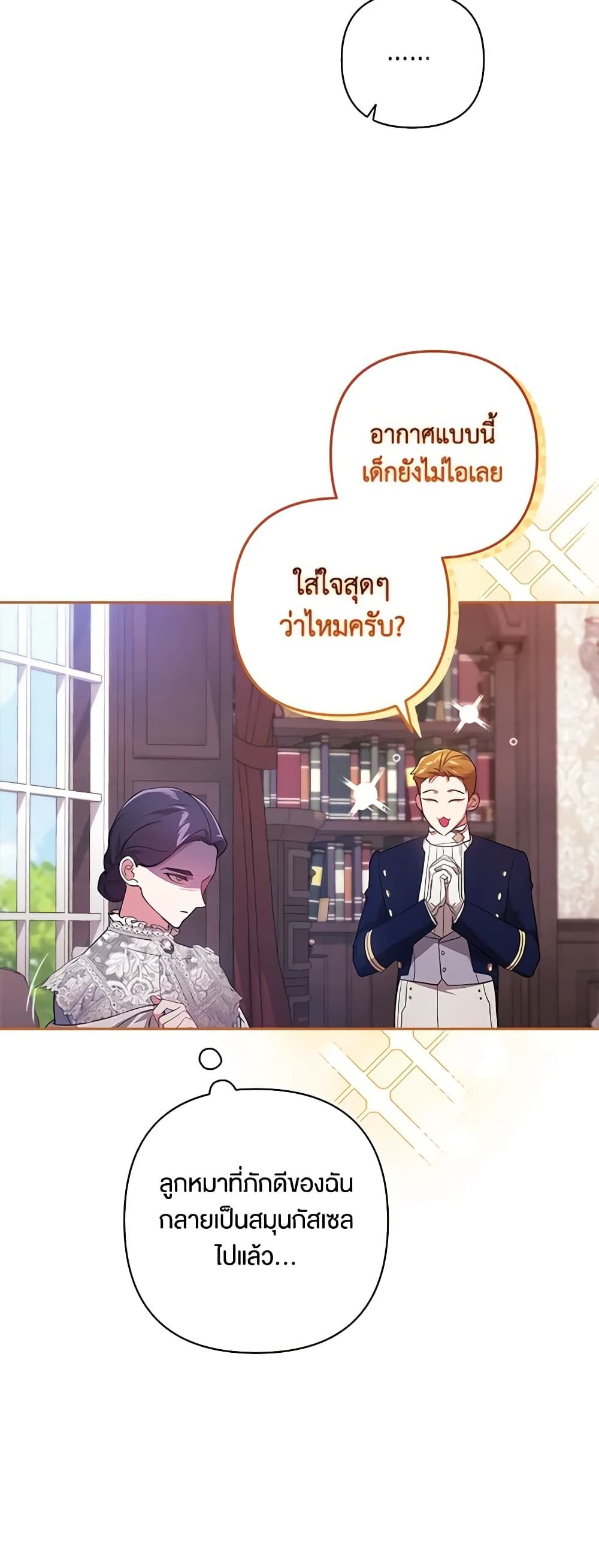 The Broken Ring – This Marriage Will Fail Anyway ตอนที่ 48 28