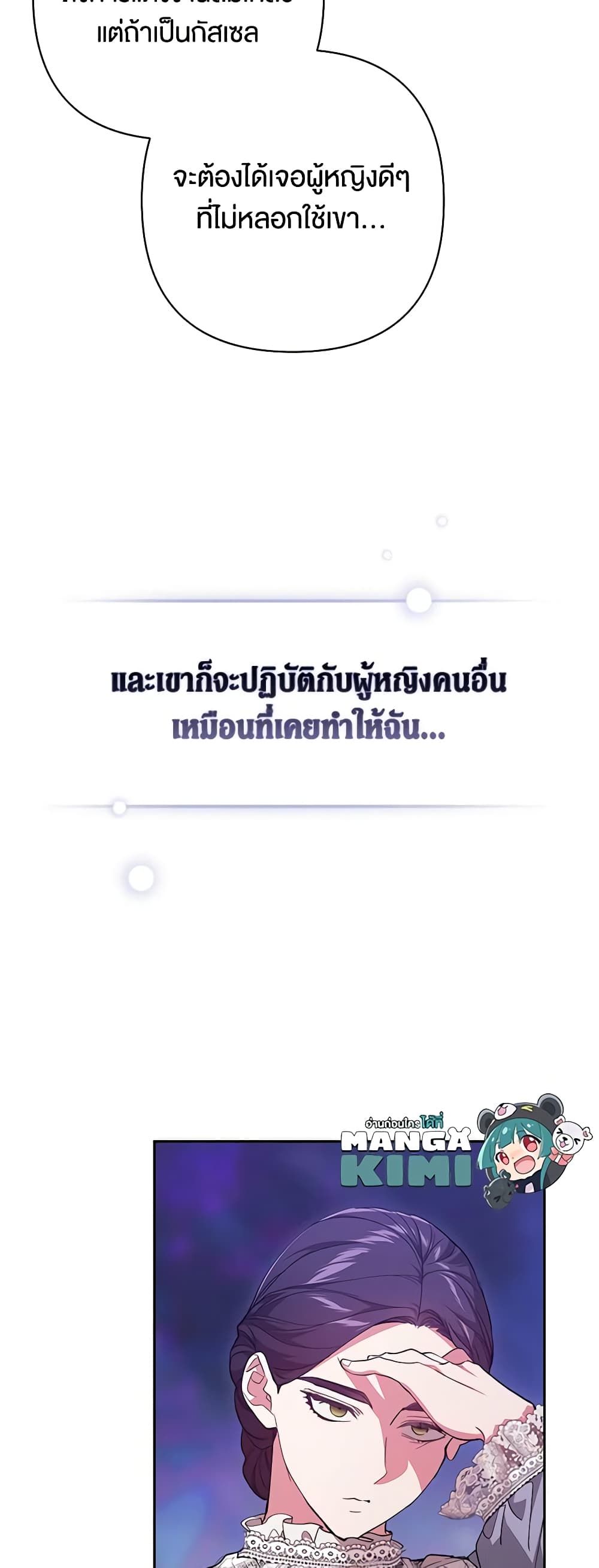 The Broken Ring – This Marriage Will Fail Anyway ตอนที่ 48 25