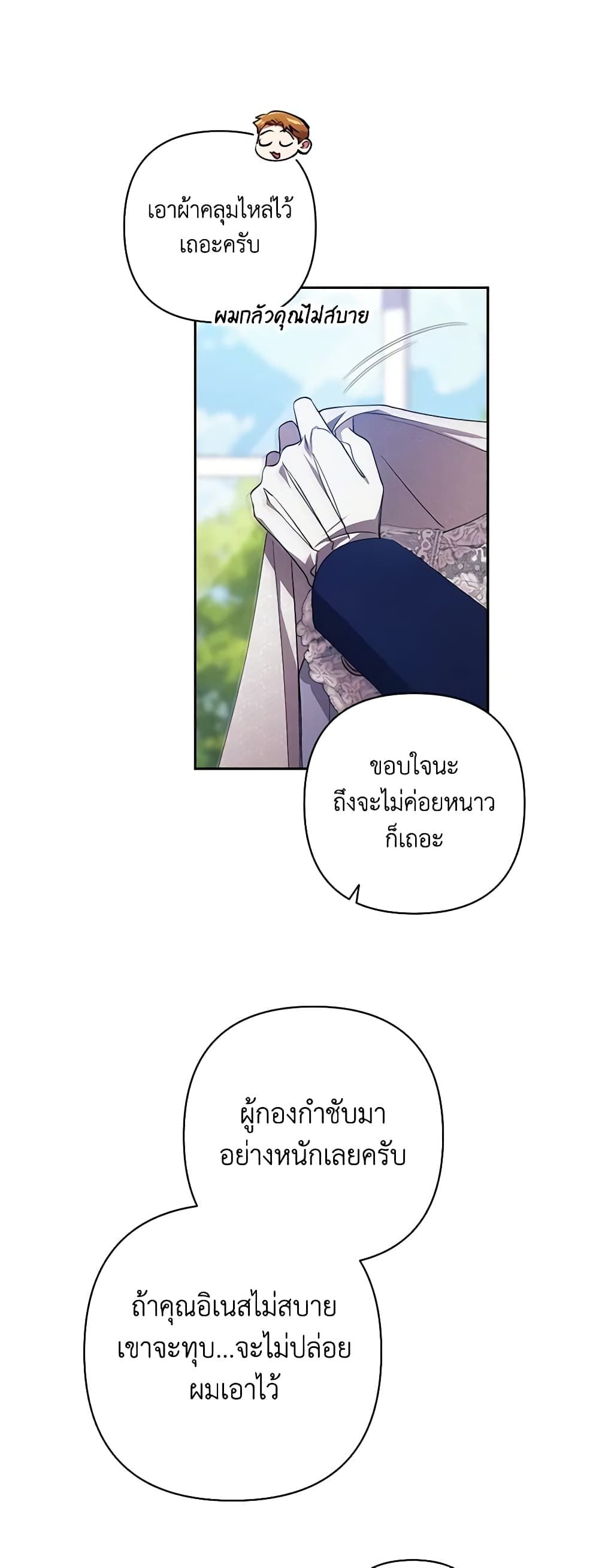 The Broken Ring – This Marriage Will Fail Anyway ตอนที่ 48 27