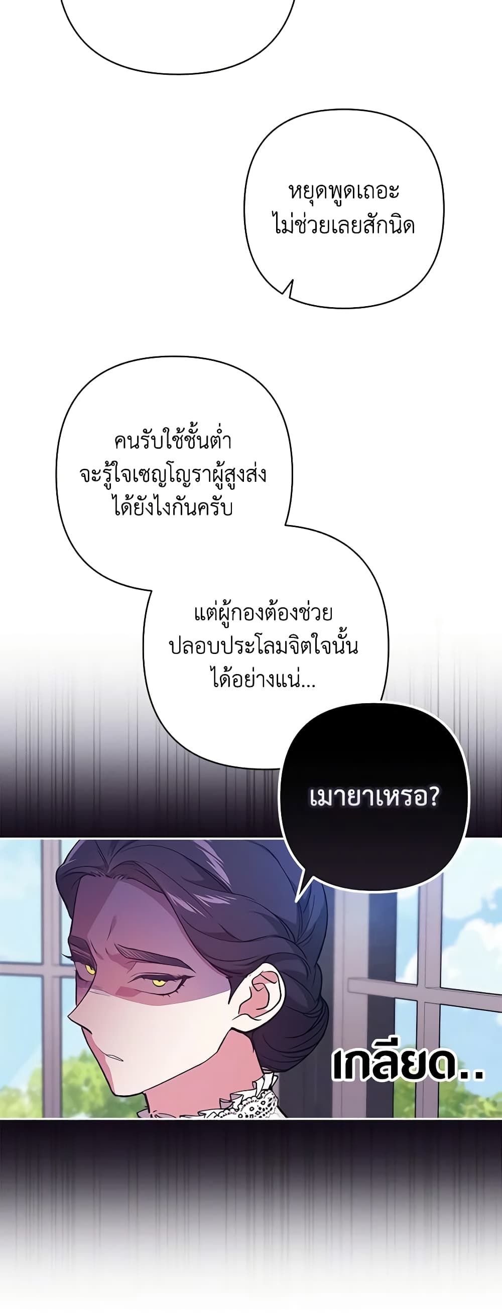 The Broken Ring – This Marriage Will Fail Anyway ตอนที่ 48 31