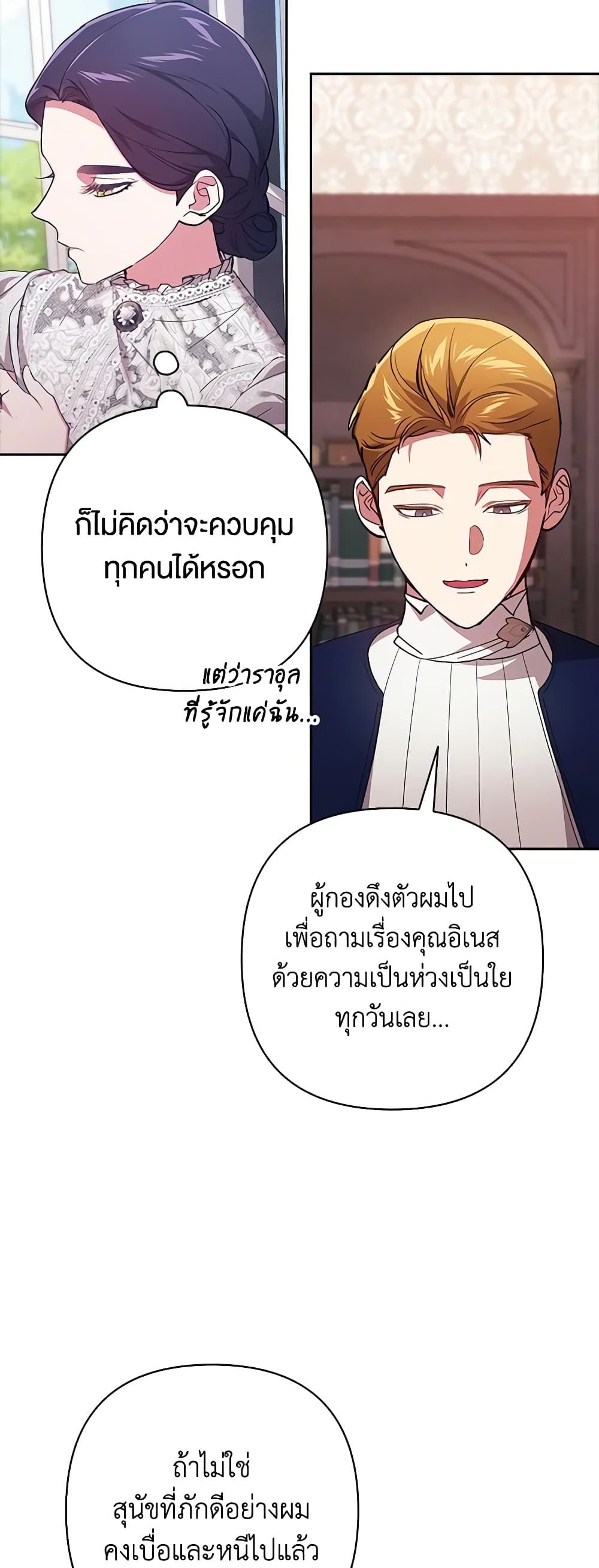 The Broken Ring – This Marriage Will Fail Anyway ตอนที่ 48 30