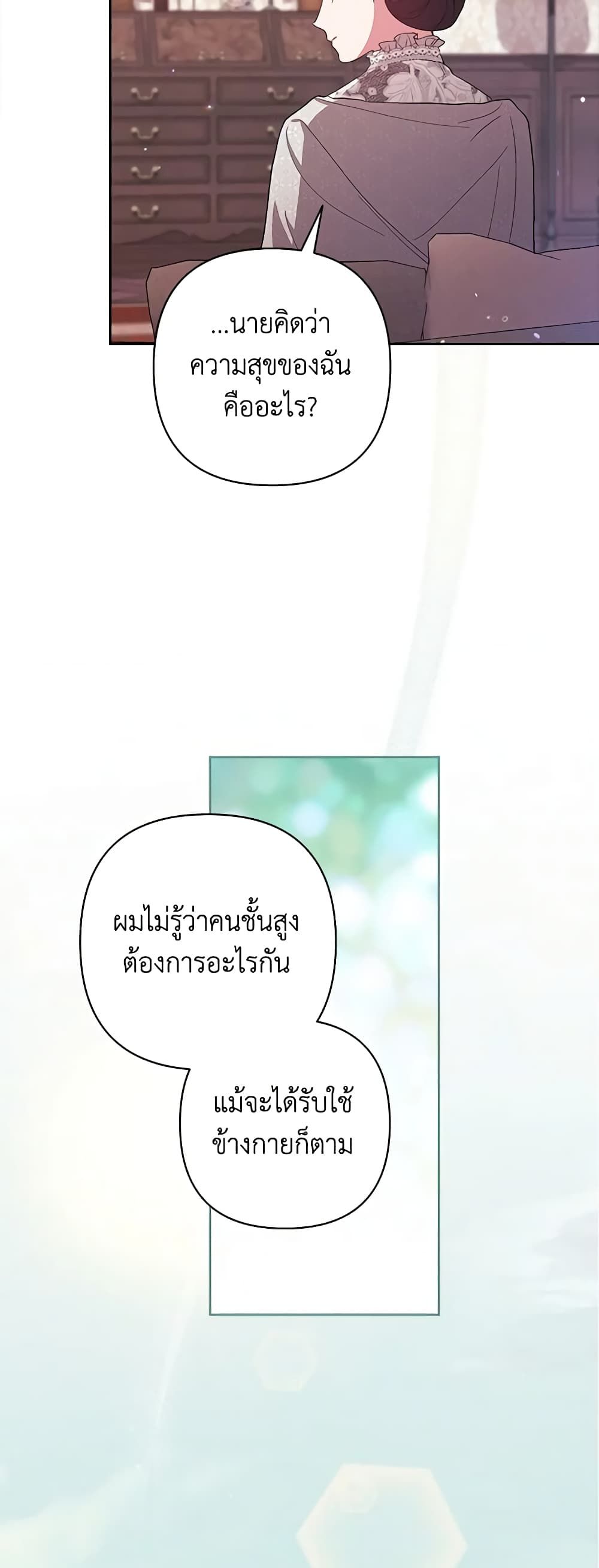 The Broken Ring – This Marriage Will Fail Anyway ตอนที่ 48 33
