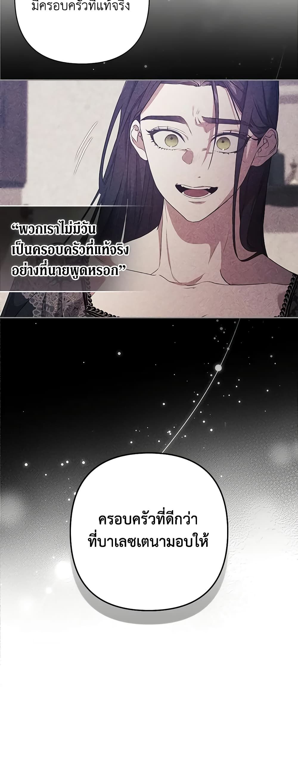The Broken Ring – This Marriage Will Fail Anyway ตอนที่ 48 36