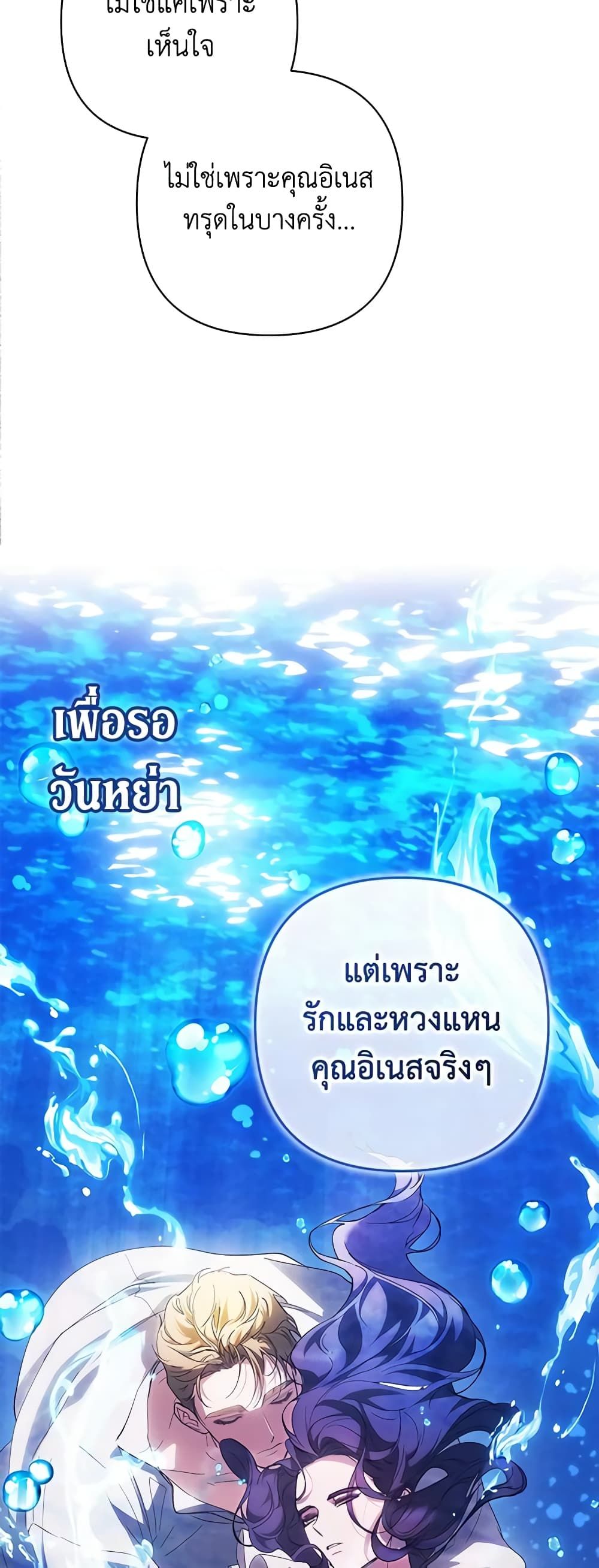 The Broken Ring – This Marriage Will Fail Anyway ตอนที่ 48 38