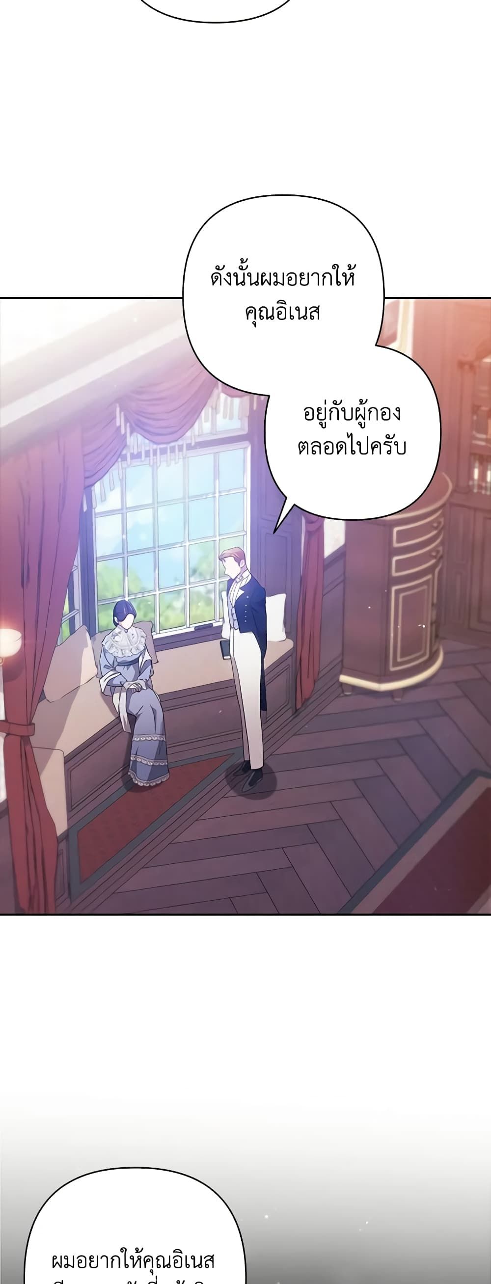 The Broken Ring – This Marriage Will Fail Anyway ตอนที่ 48 35
