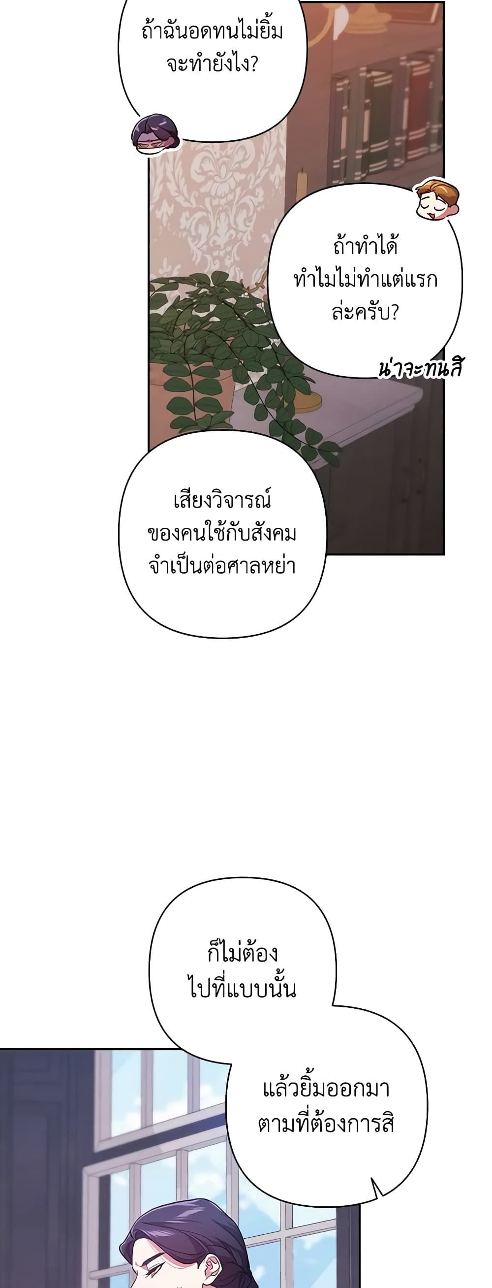 The Broken Ring – This Marriage Will Fail Anyway ตอนที่ 48 40