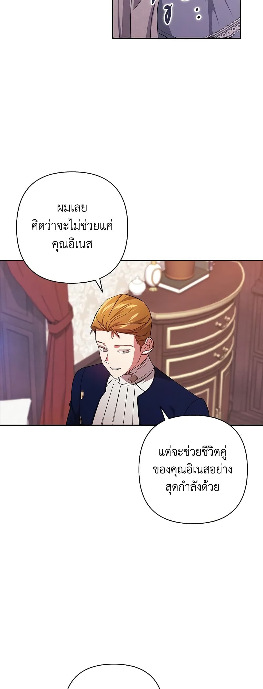 The Broken Ring – This Marriage Will Fail Anyway ตอนที่ 48 39