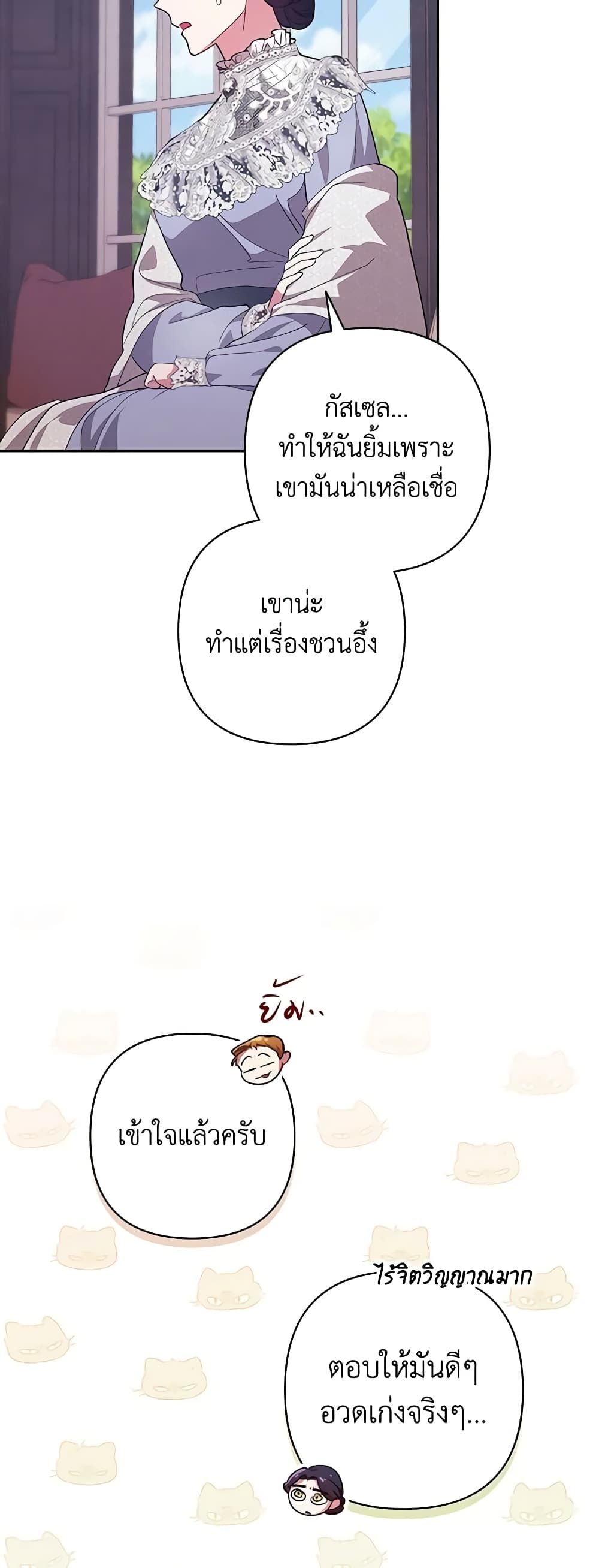 The Broken Ring – This Marriage Will Fail Anyway ตอนที่ 48 41