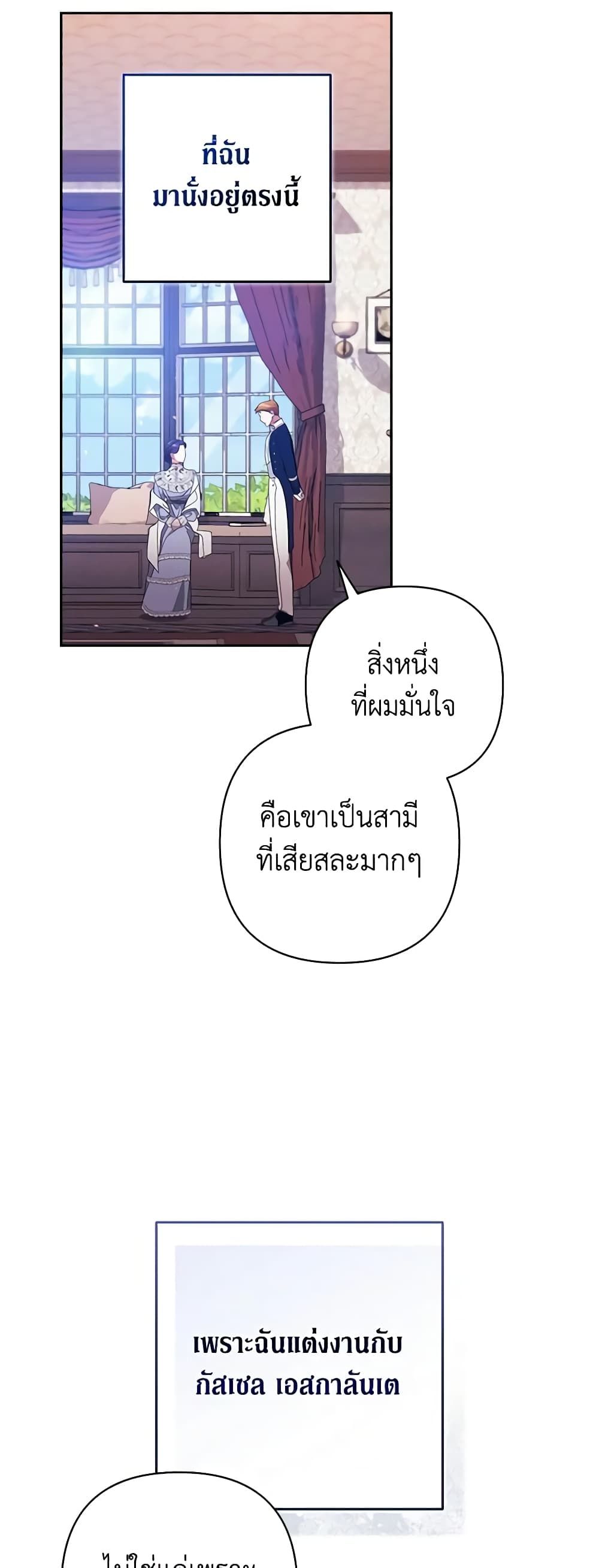 The Broken Ring – This Marriage Will Fail Anyway ตอนที่ 48 37