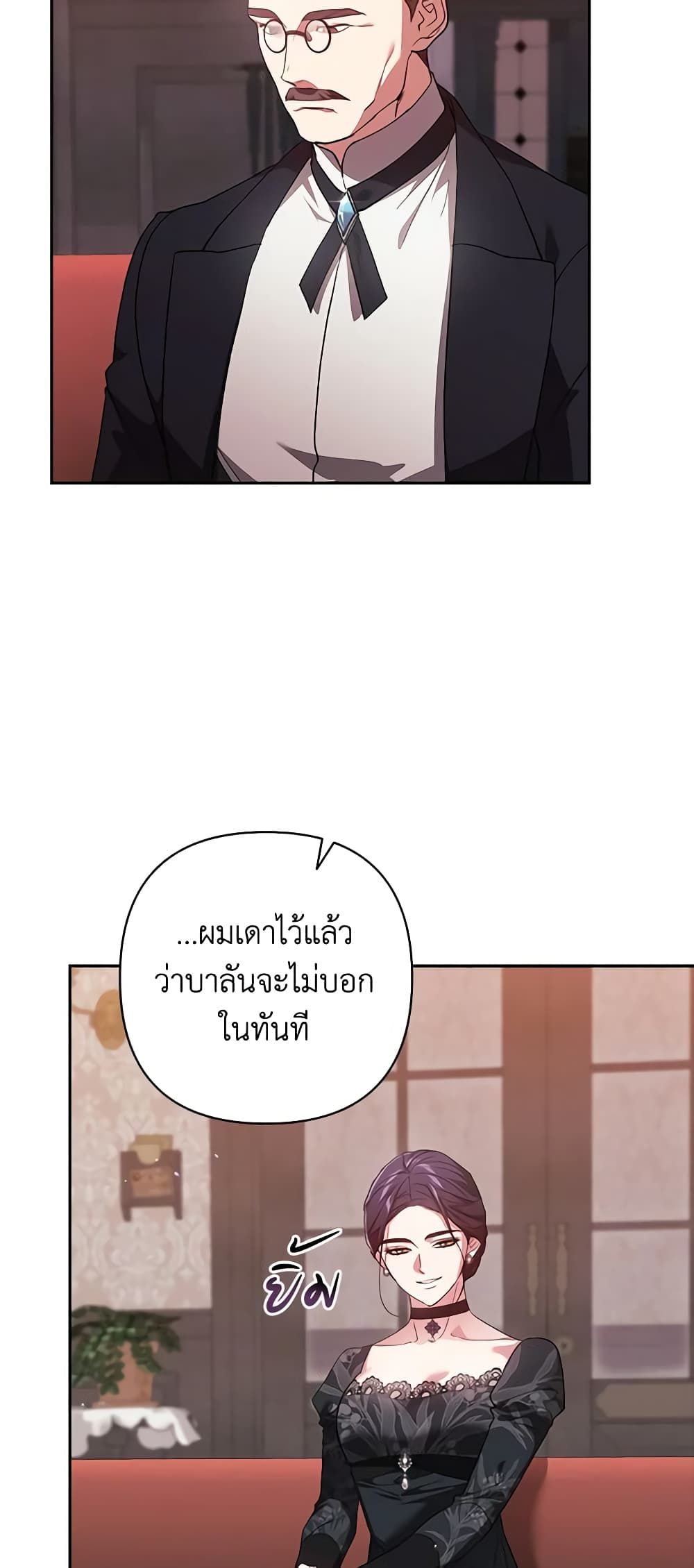 The Broken Ring – This Marriage Will Fail Anyway ตอนที่ 49 6