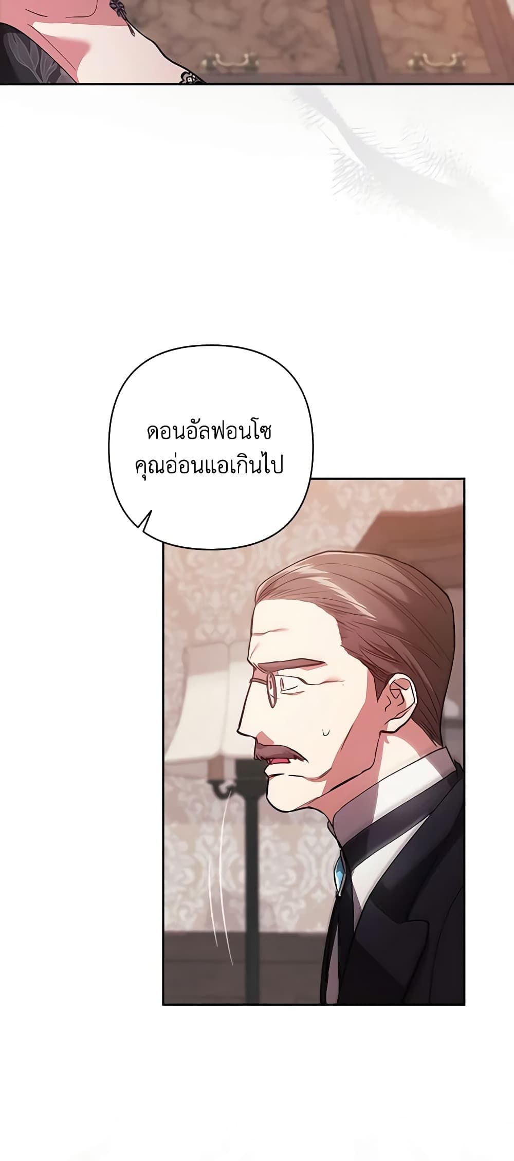 The Broken Ring – This Marriage Will Fail Anyway ตอนที่ 49 10