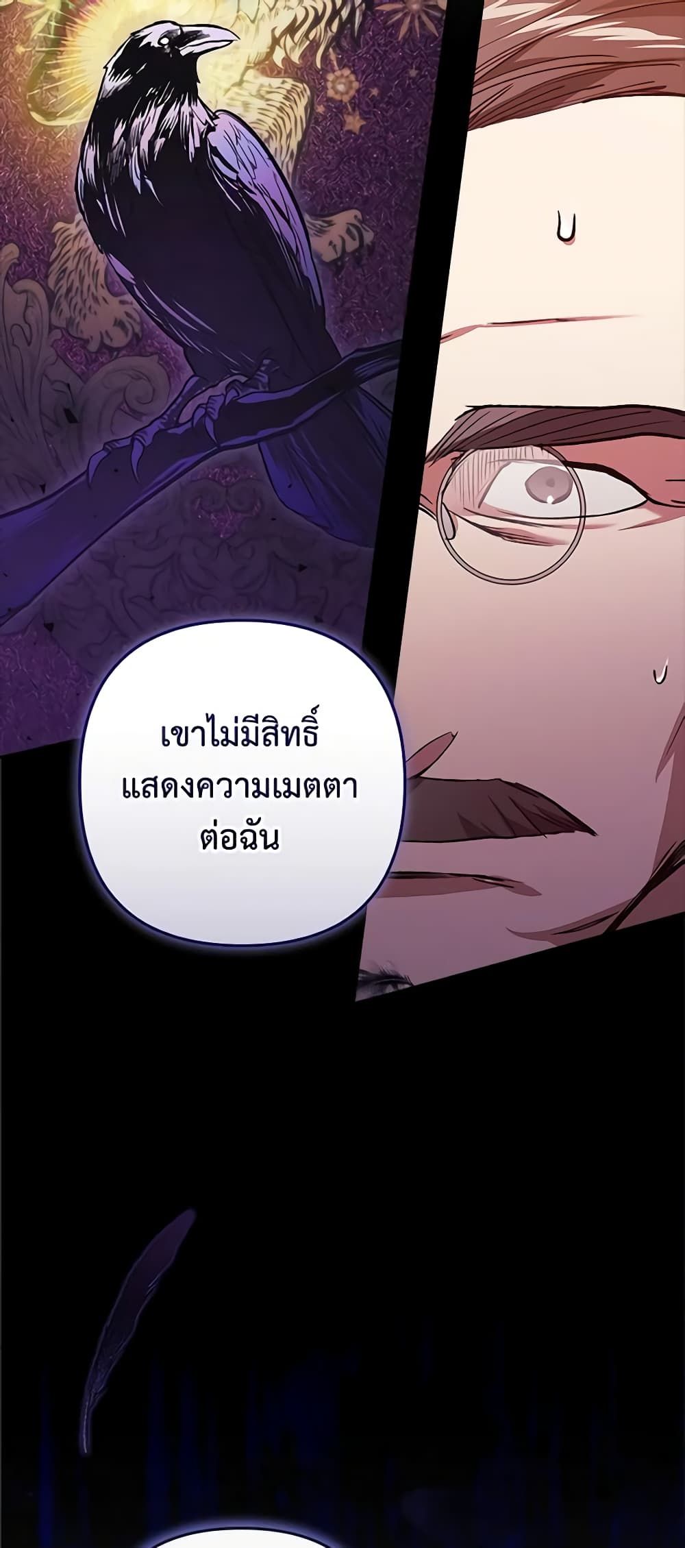 The Broken Ring – This Marriage Will Fail Anyway ตอนที่ 49 20