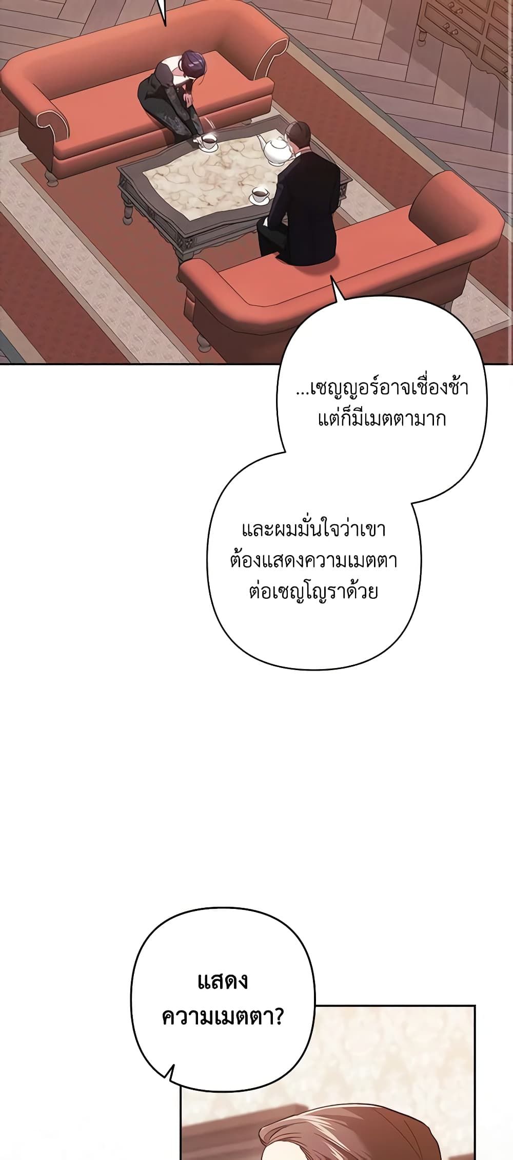 The Broken Ring – This Marriage Will Fail Anyway ตอนที่ 49 17