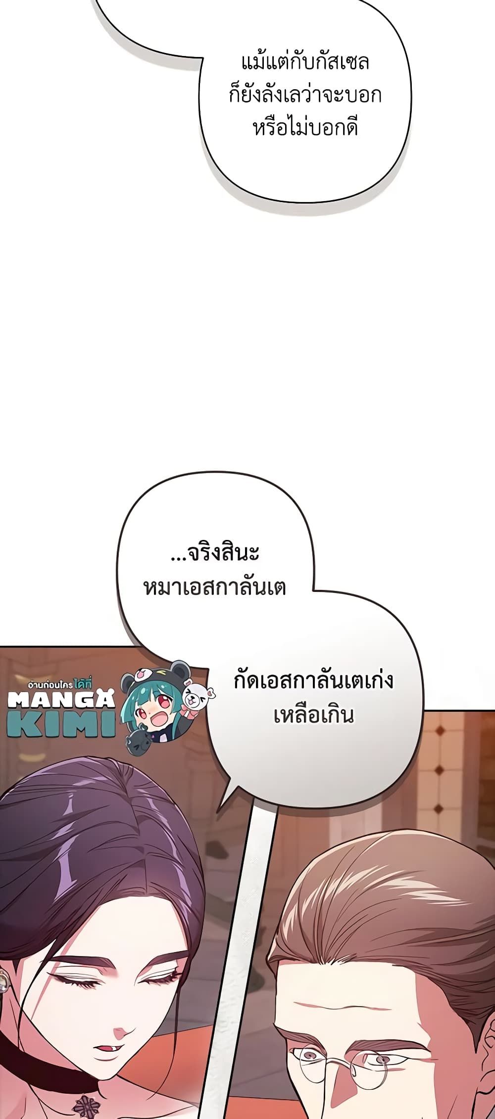 The Broken Ring – This Marriage Will Fail Anyway ตอนที่ 49 14