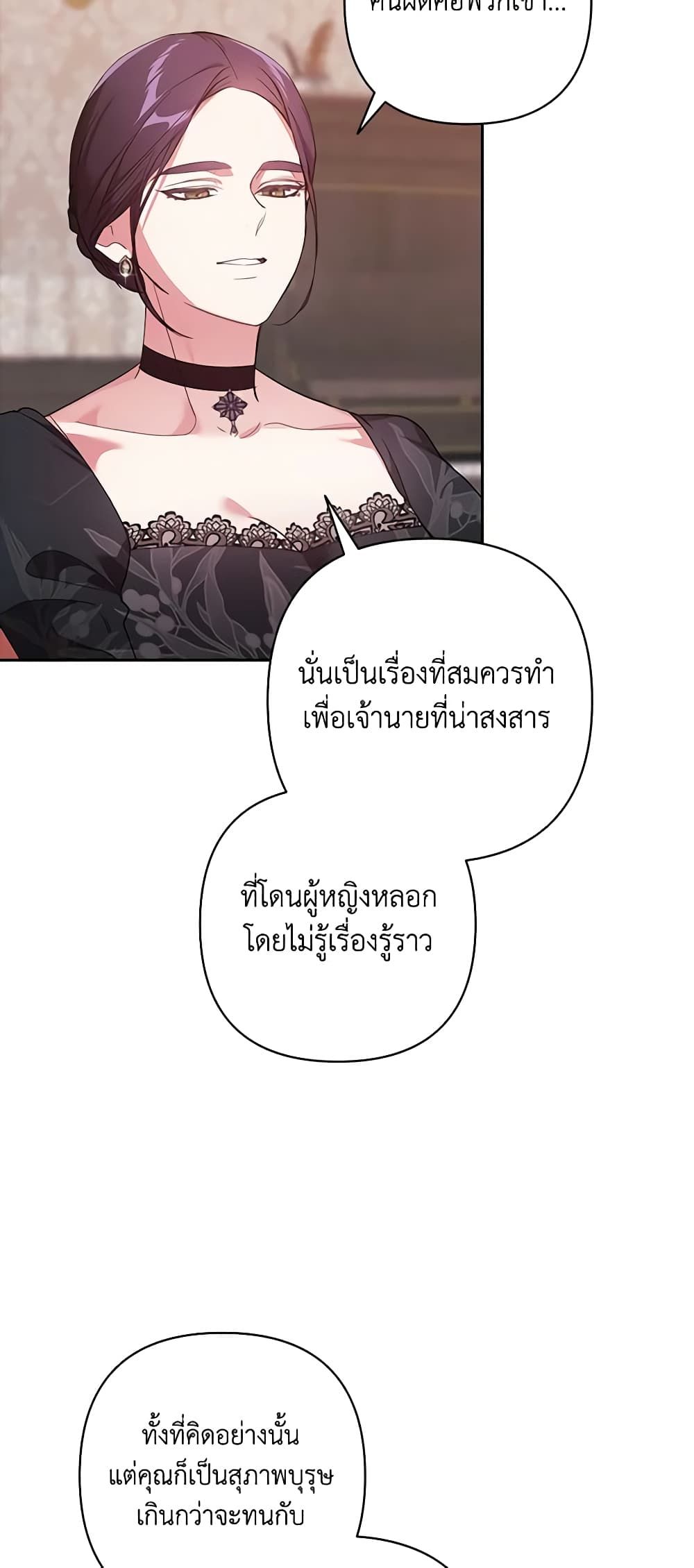 The Broken Ring – This Marriage Will Fail Anyway ตอนที่ 49 12