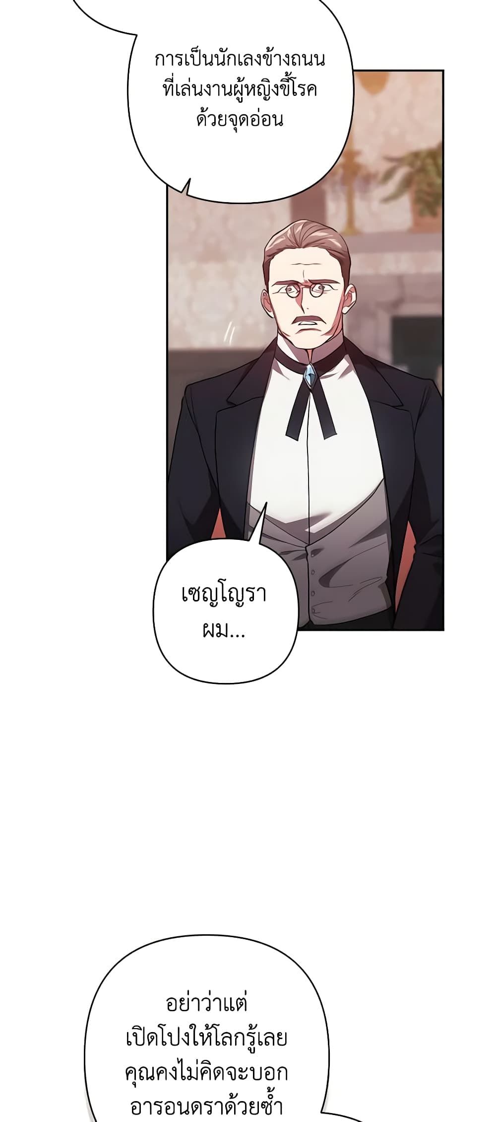 The Broken Ring – This Marriage Will Fail Anyway ตอนที่ 49 13