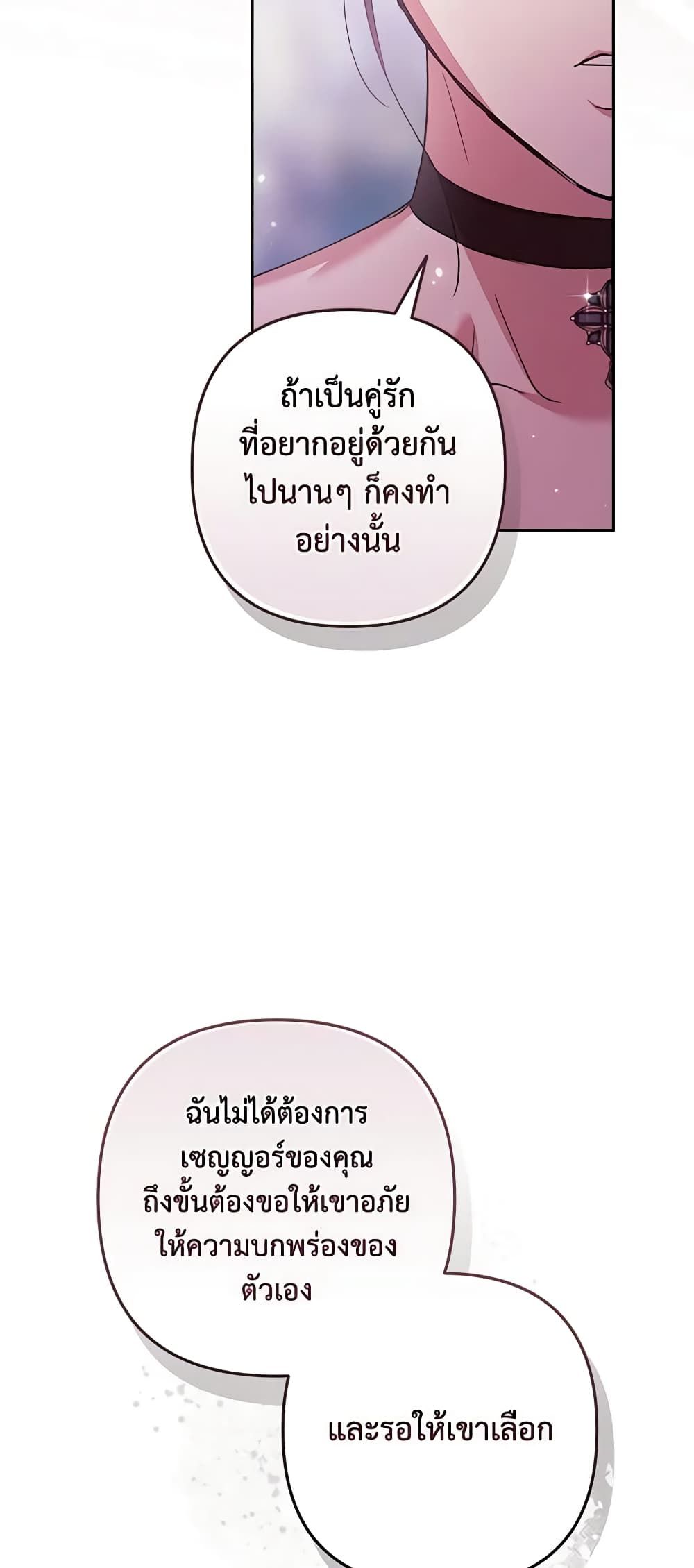 The Broken Ring – This Marriage Will Fail Anyway ตอนที่ 49 25