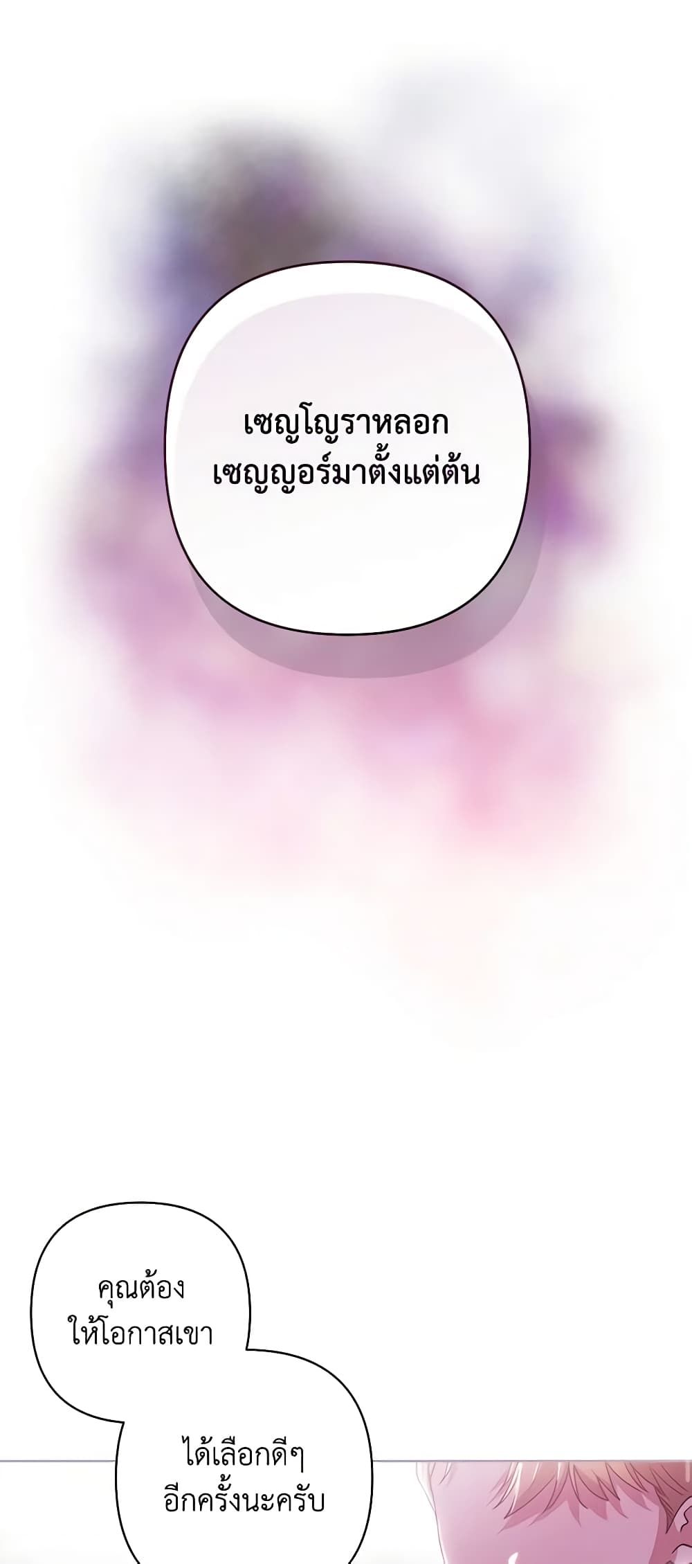 The Broken Ring – This Marriage Will Fail Anyway ตอนที่ 49 23