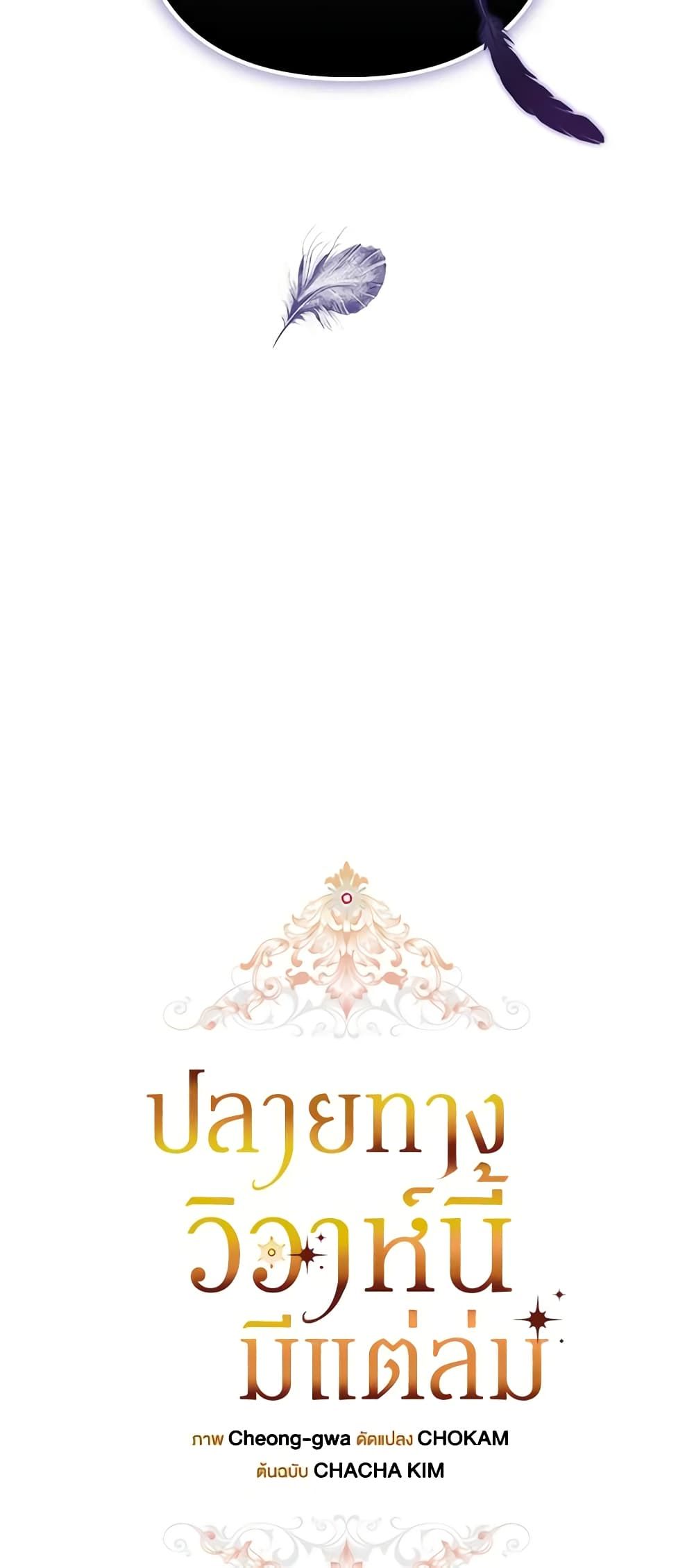 The Broken Ring – This Marriage Will Fail Anyway ตอนที่ 49 22