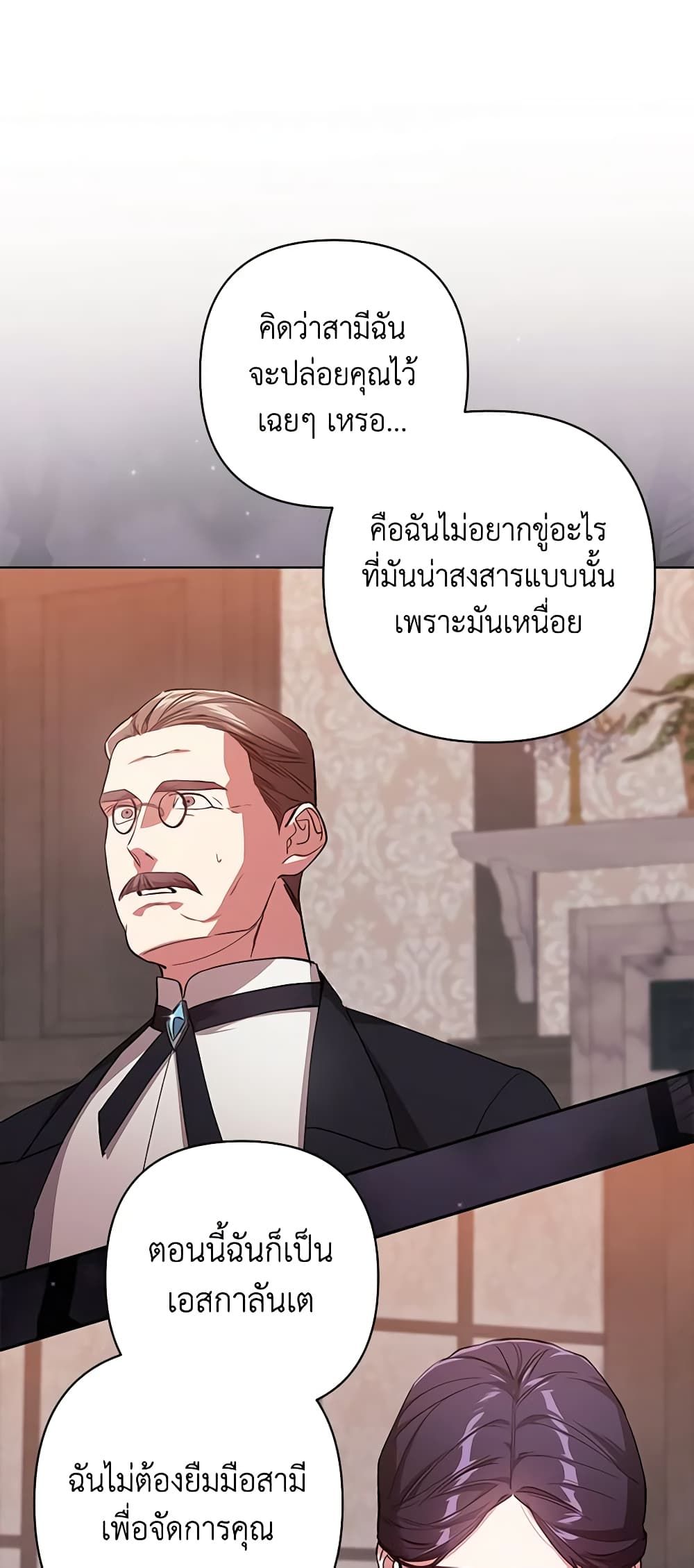 The Broken Ring – This Marriage Will Fail Anyway ตอนที่ 49 26