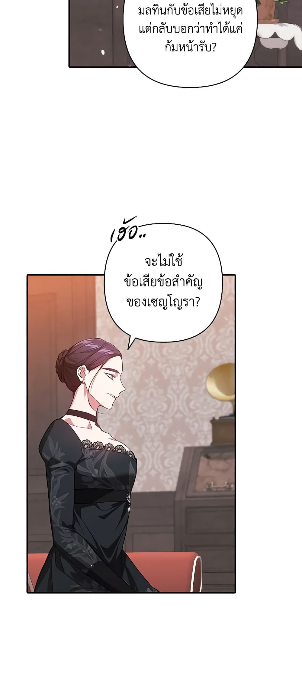 The Broken Ring – This Marriage Will Fail Anyway ตอนที่ 49 27