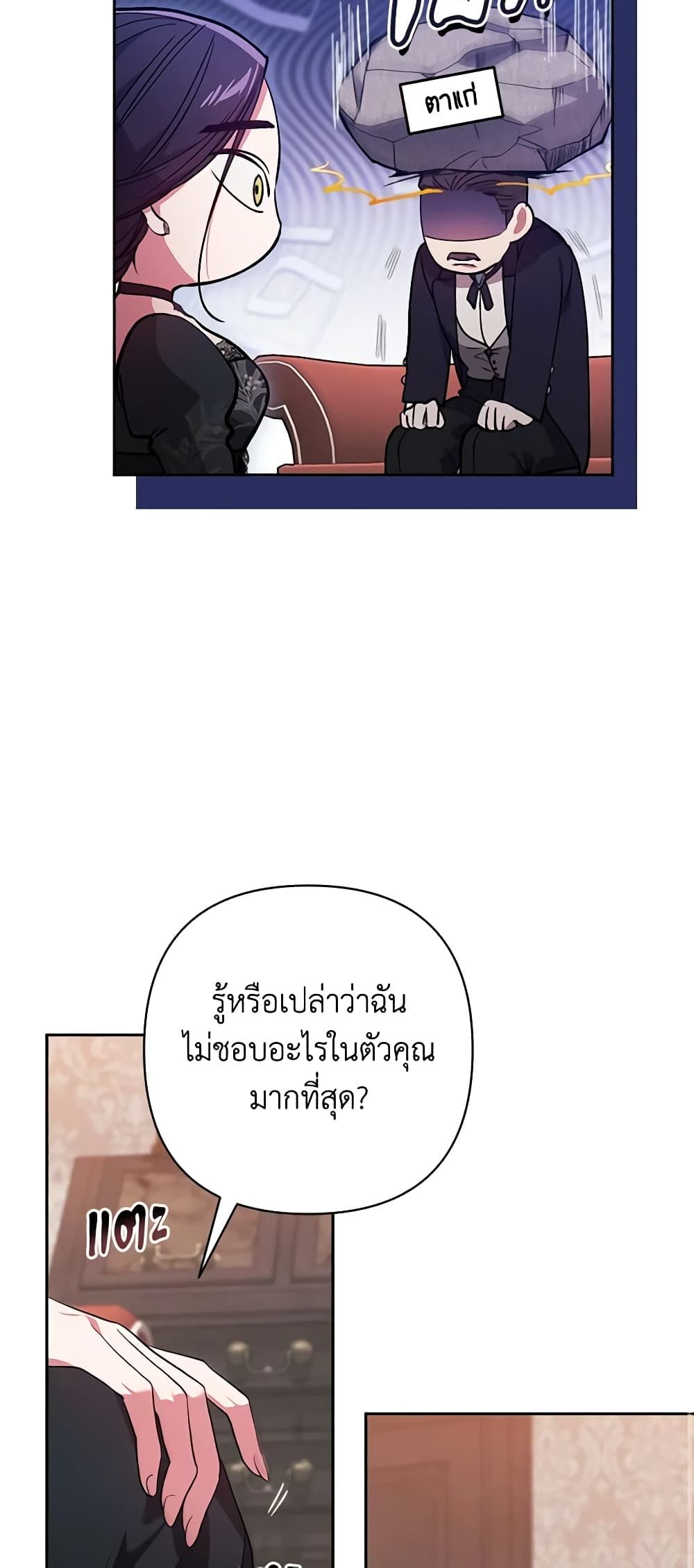 The Broken Ring – This Marriage Will Fail Anyway ตอนที่ 49 30