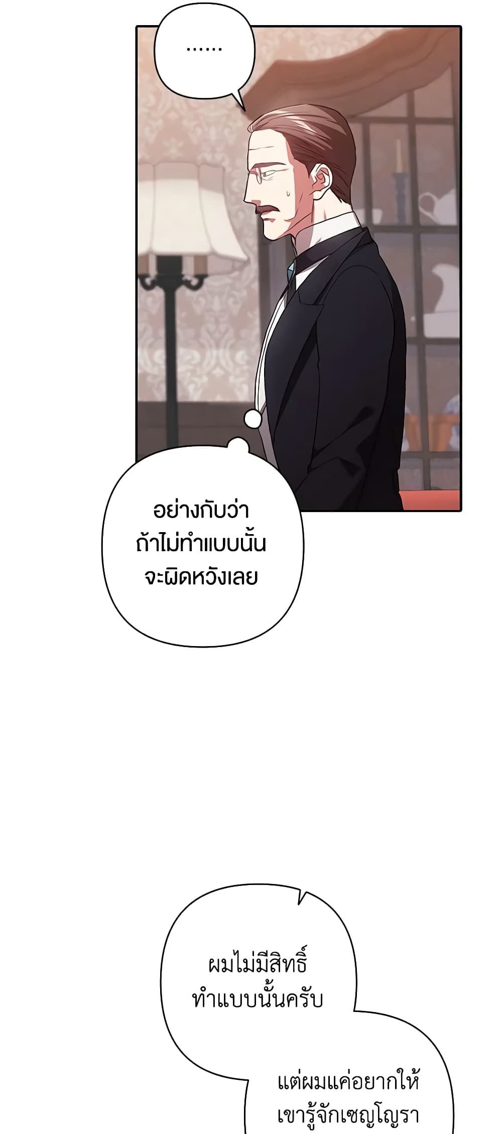 The Broken Ring – This Marriage Will Fail Anyway ตอนที่ 49 28