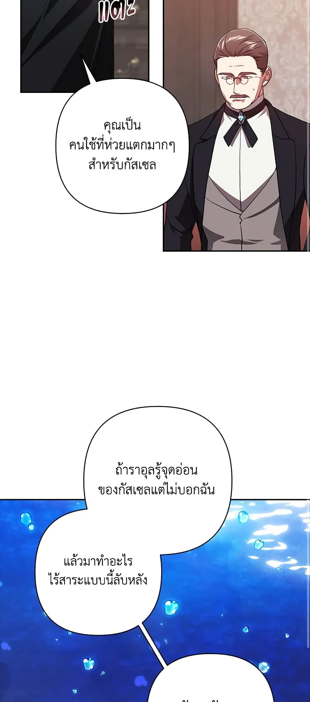 The Broken Ring – This Marriage Will Fail Anyway ตอนที่ 49 31