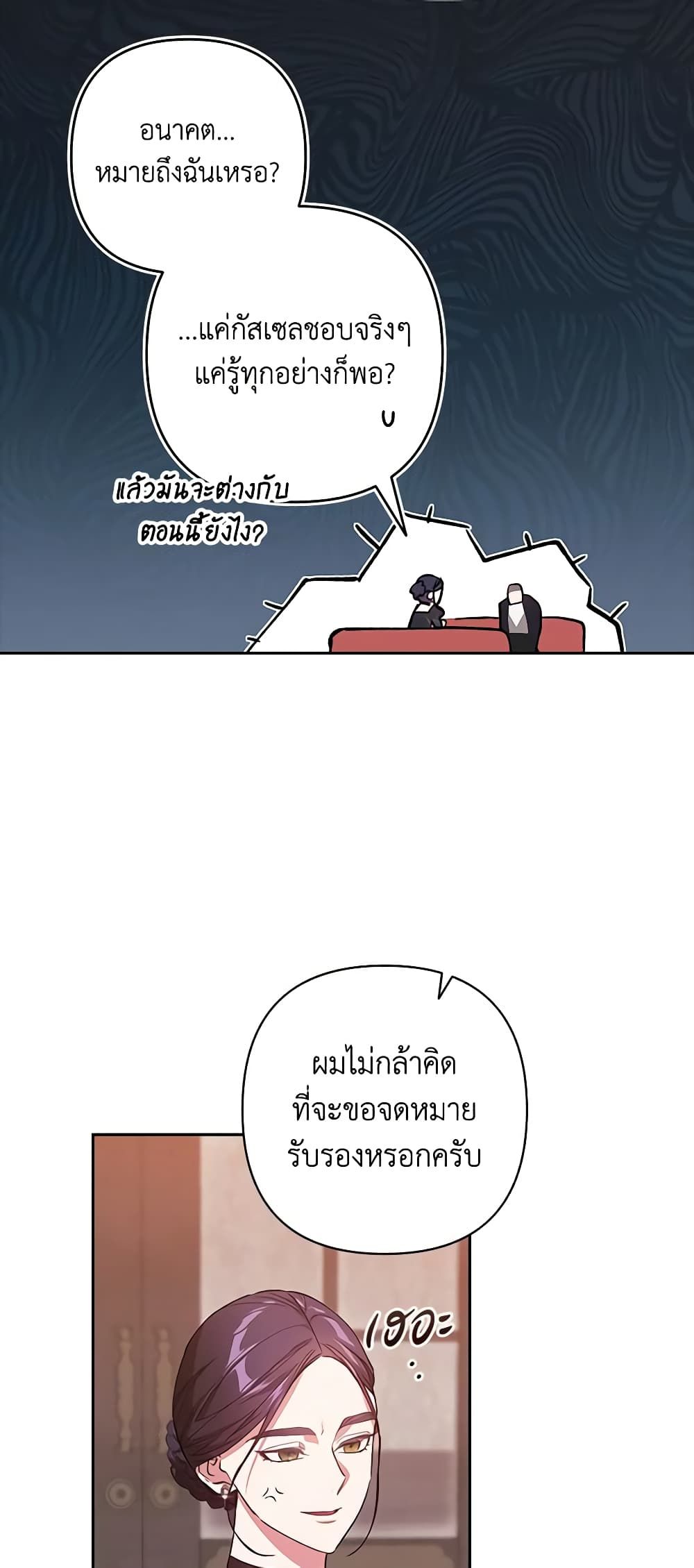 The Broken Ring – This Marriage Will Fail Anyway ตอนที่ 49 36