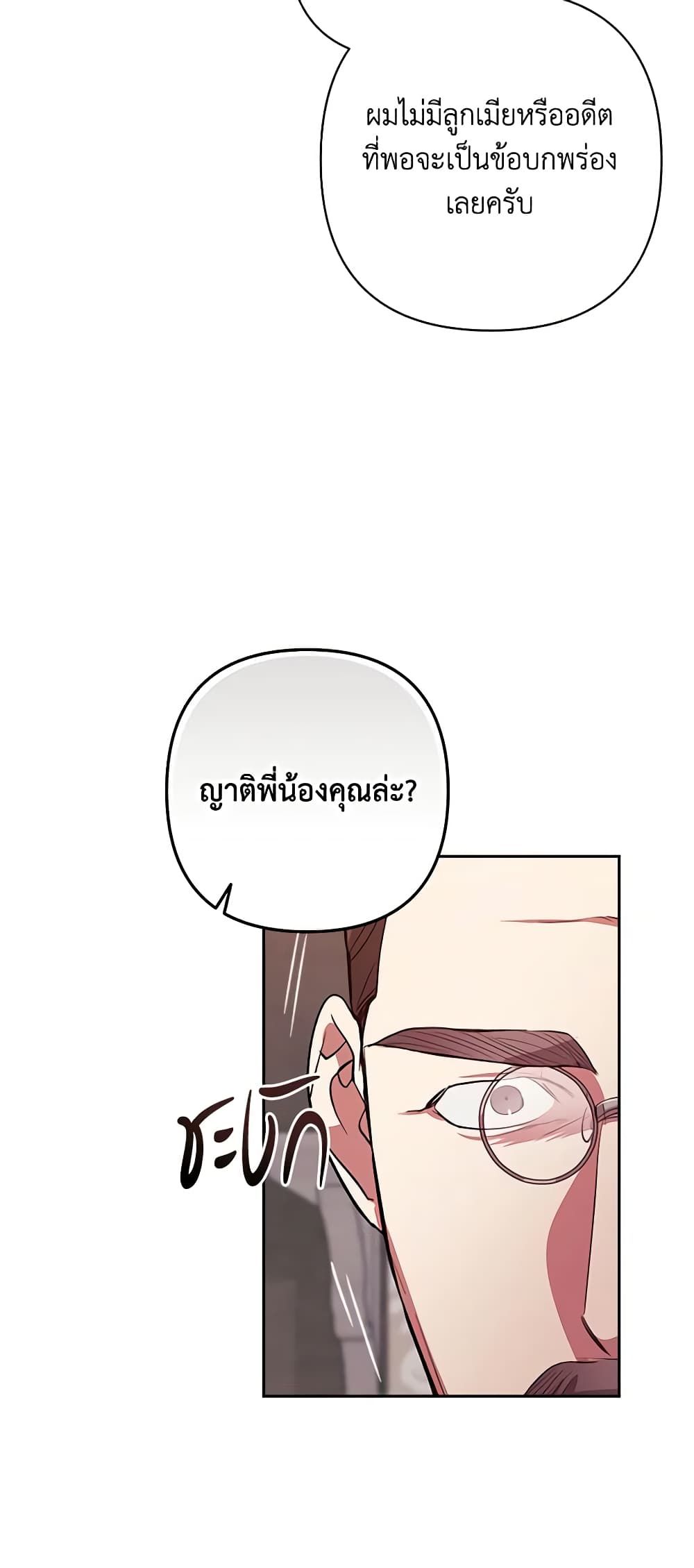 The Broken Ring – This Marriage Will Fail Anyway ตอนที่ 49 39