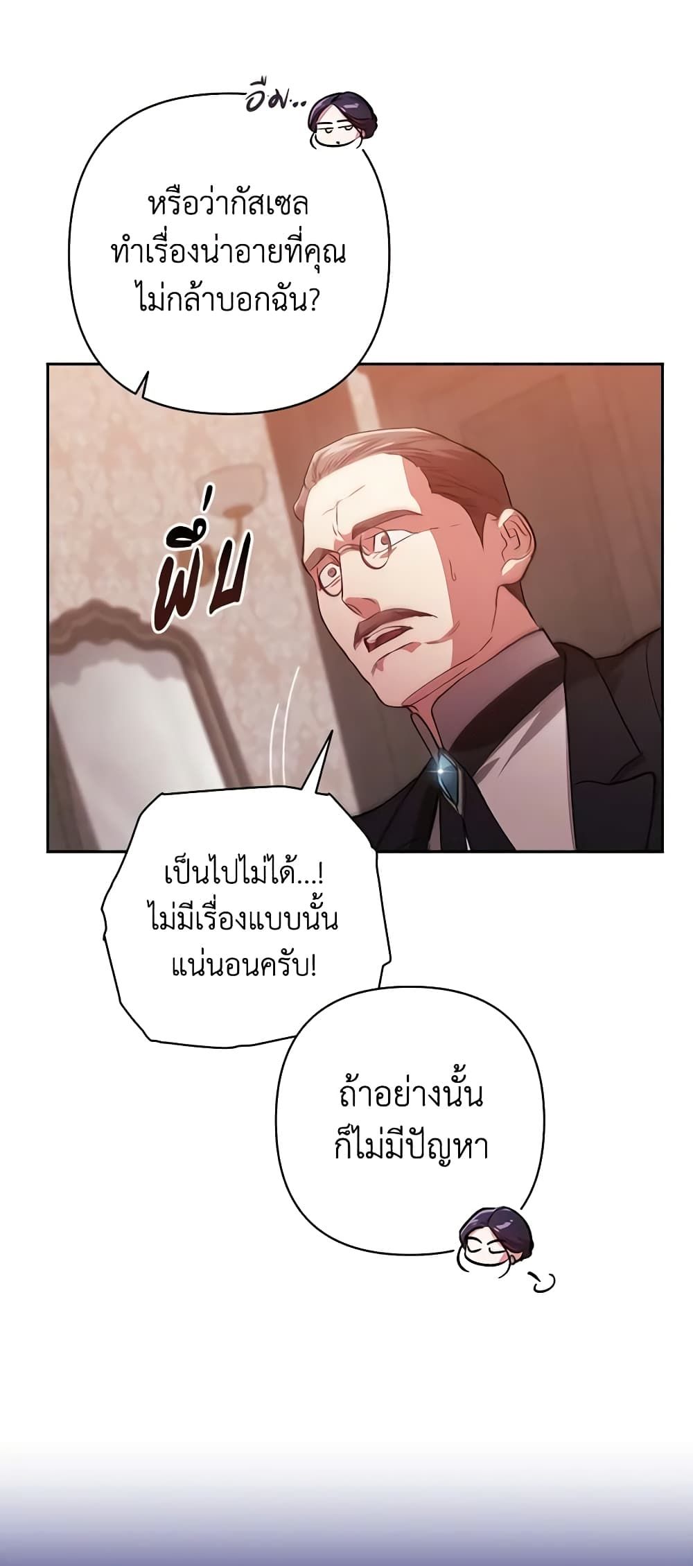 The Broken Ring – This Marriage Will Fail Anyway ตอนที่ 49 41