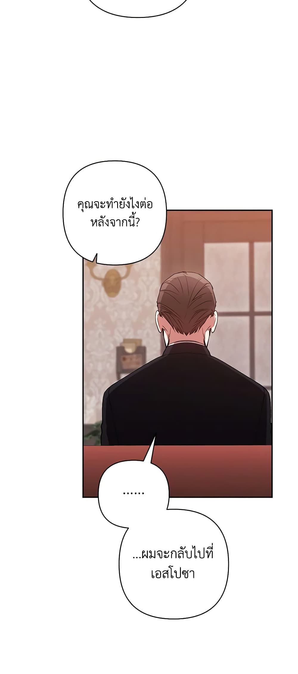 The Broken Ring – This Marriage Will Fail Anyway ตอนที่ 49 33