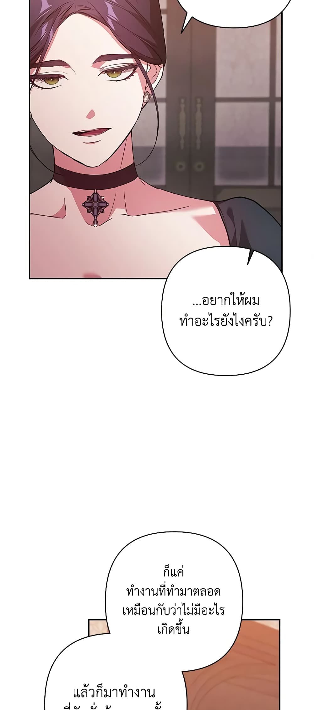 The Broken Ring – This Marriage Will Fail Anyway ตอนที่ 49 40