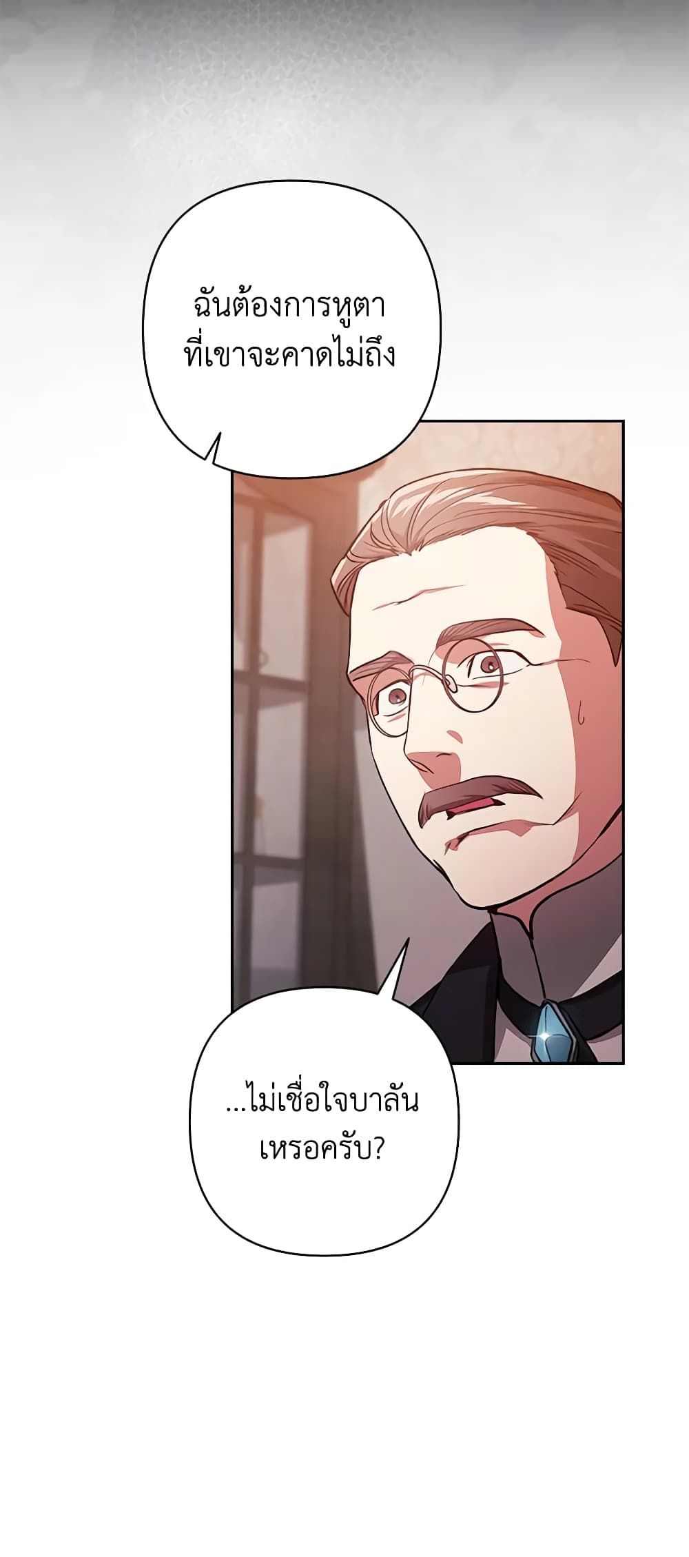 The Broken Ring – This Marriage Will Fail Anyway ตอนที่ 49 43