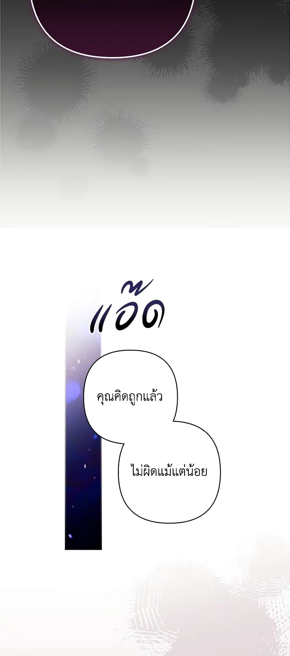 The Broken Ring – This Marriage Will Fail Anyway ตอนที่ 49 47
