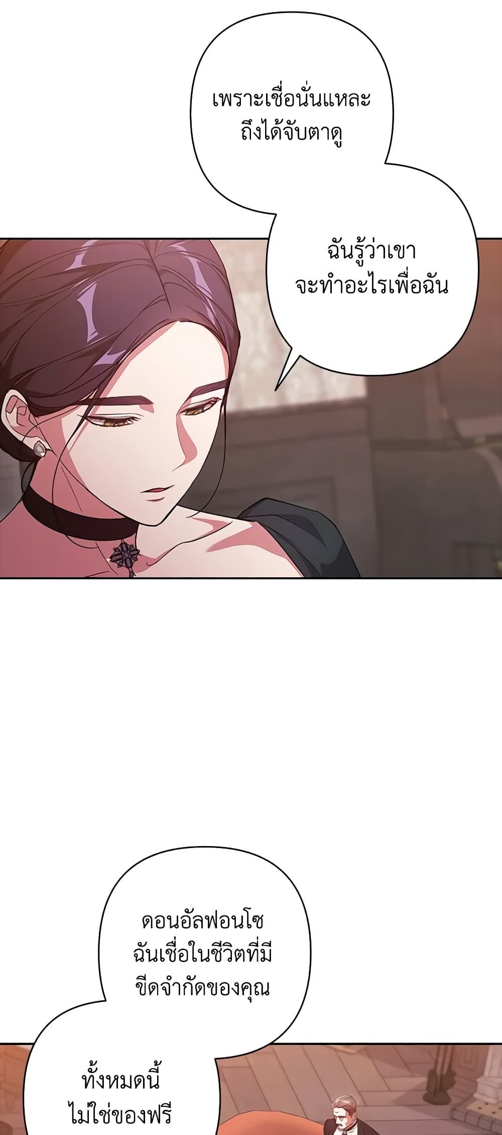The Broken Ring – This Marriage Will Fail Anyway ตอนที่ 49 44