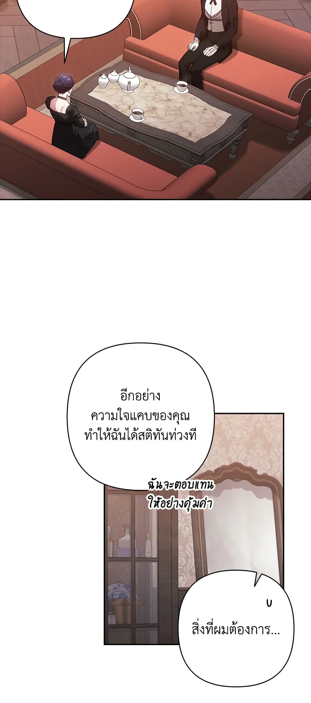 The Broken Ring – This Marriage Will Fail Anyway ตอนที่ 49 45