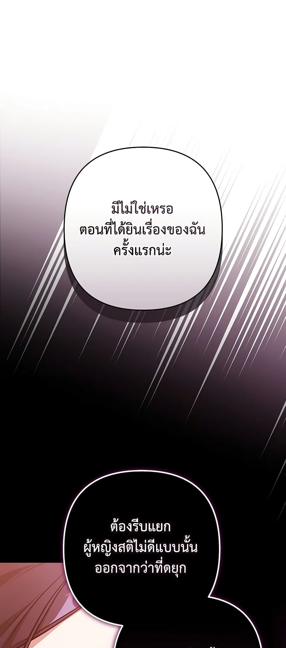 The Broken Ring – This Marriage Will Fail Anyway ตอนที่ 49 46