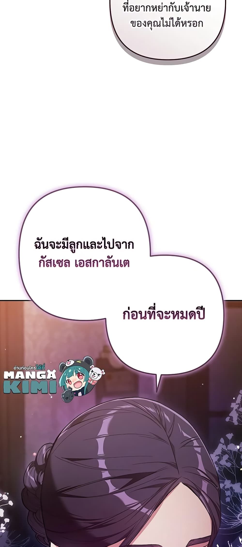 The Broken Ring – This Marriage Will Fail Anyway ตอนที่ 49 49