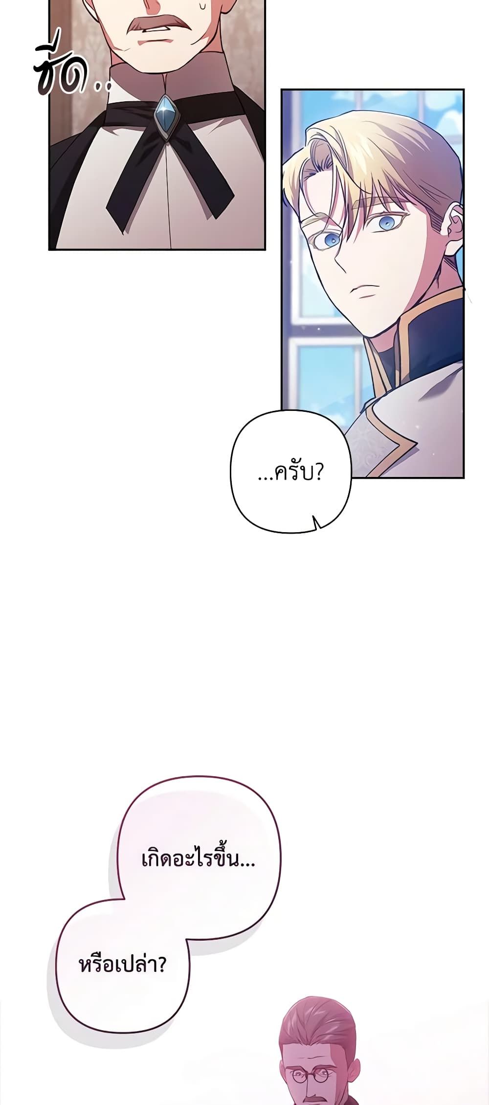 The Broken Ring – This Marriage Will Fail Anyway ตอนที่ 49 54