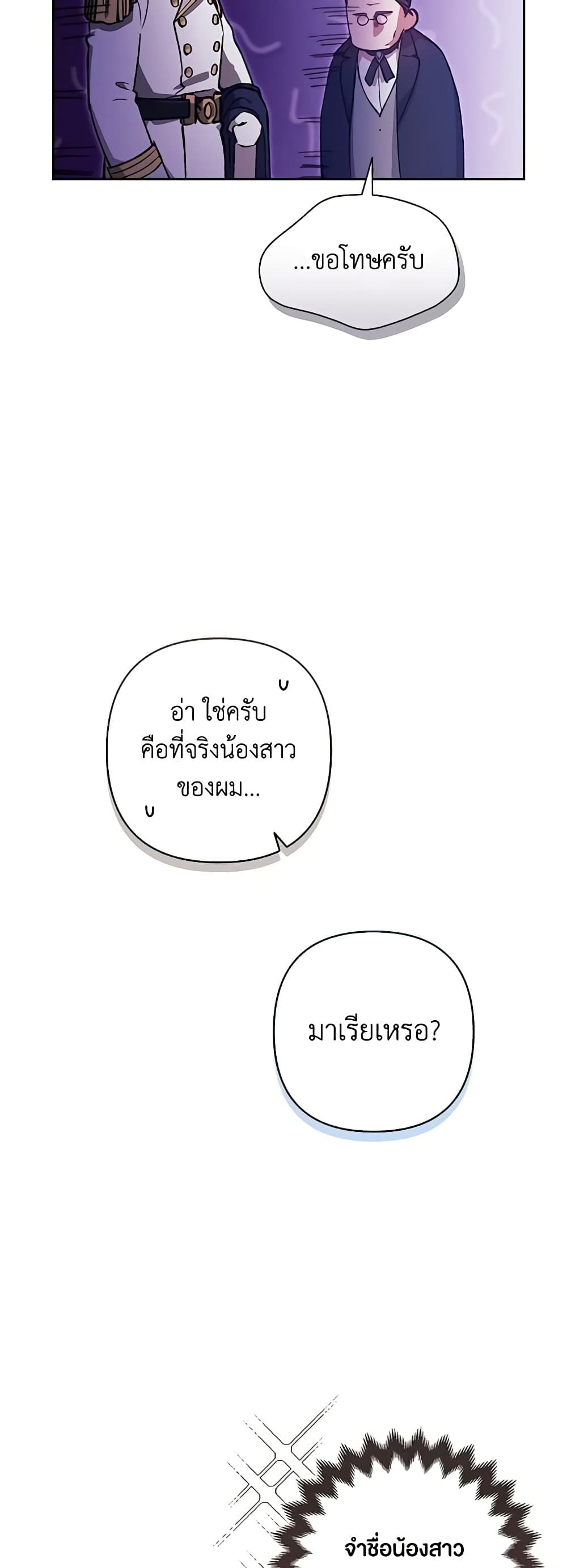The Broken Ring – This Marriage Will Fail Anyway ตอนที่ 50 3
