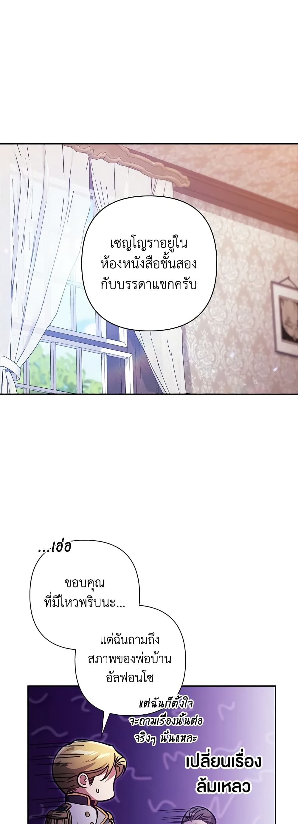 The Broken Ring – This Marriage Will Fail Anyway ตอนที่ 50 2