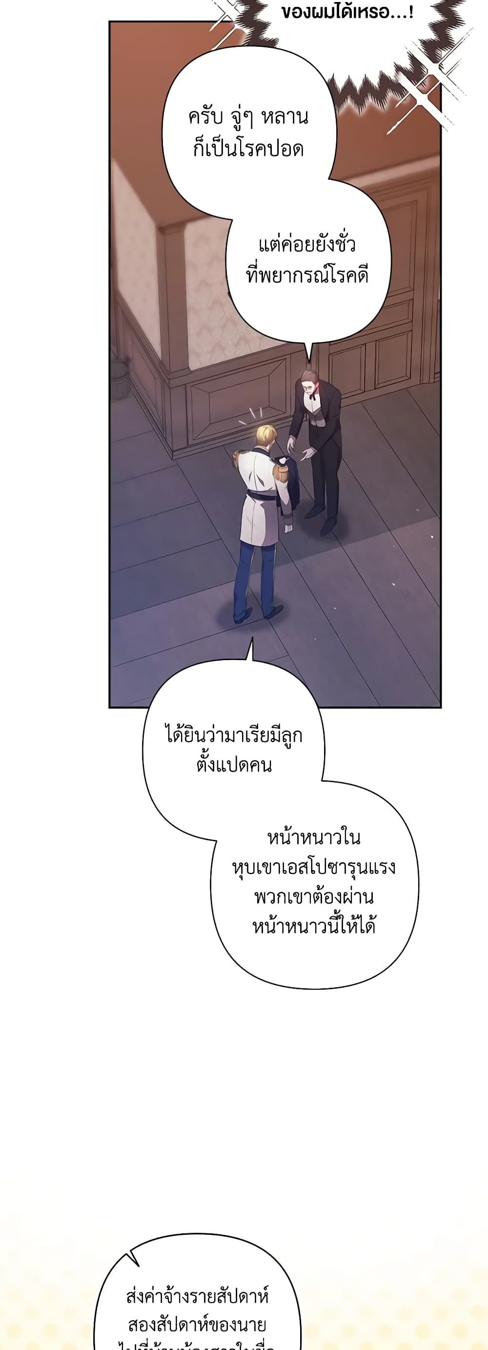 The Broken Ring – This Marriage Will Fail Anyway ตอนที่ 50 4
