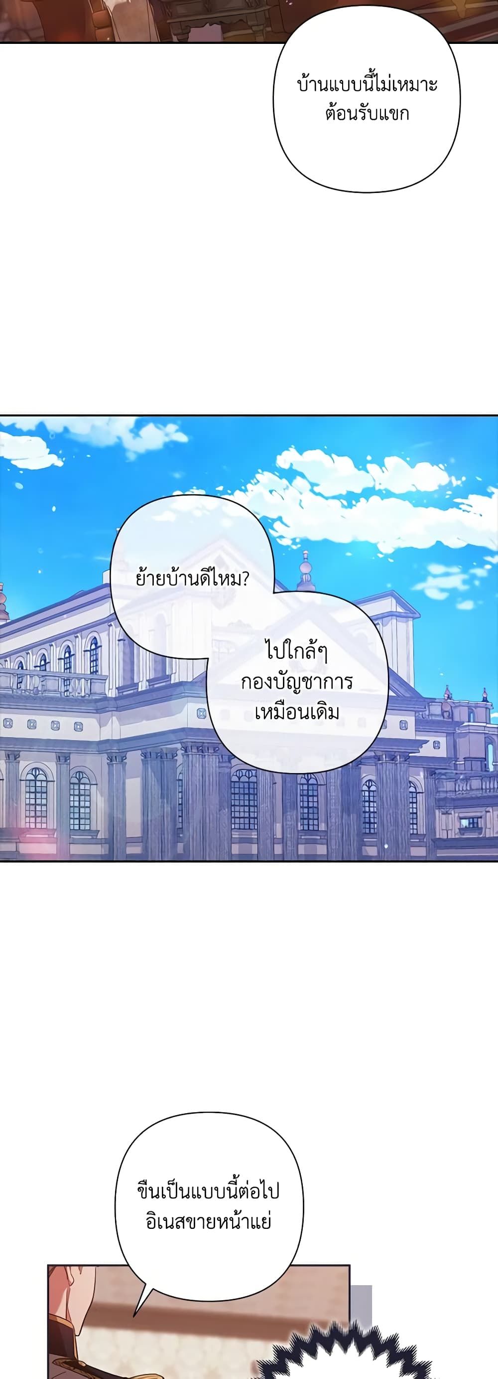 The Broken Ring – This Marriage Will Fail Anyway ตอนที่ 50 8